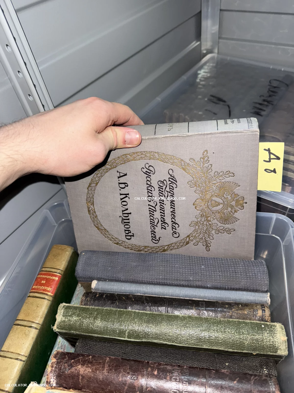 Антикварная книга А. В. Кольцова в сером тканевом переплете с золотым тиснением и гербом Российской империи.