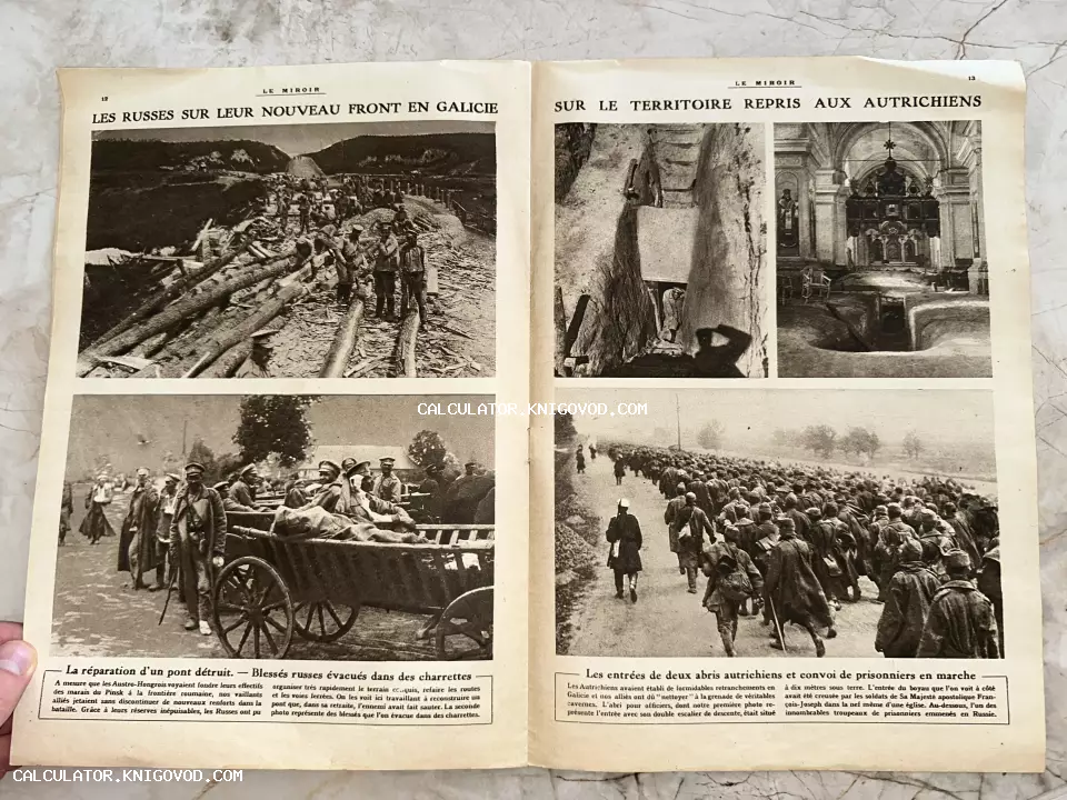 Разворот старинного французского журнала Le Miroir с черно-белыми военными фотографиями: русские солдаты восстанавливают мост, перевозят раненых и ведут австрийских пленных.