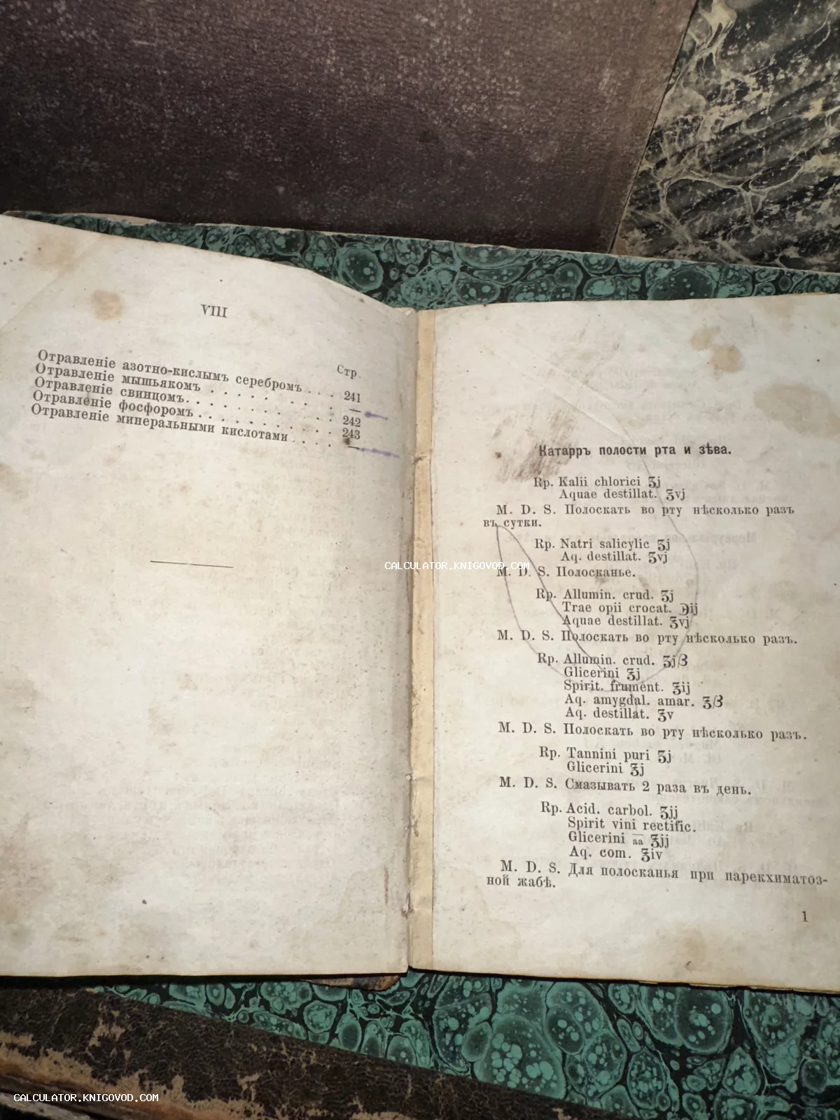 Разворот старинной книги на русском языке с дореволюционной орфографией, содержащий оглавление раздела об отравлениях и список медицинских рецептов для лечения горла.