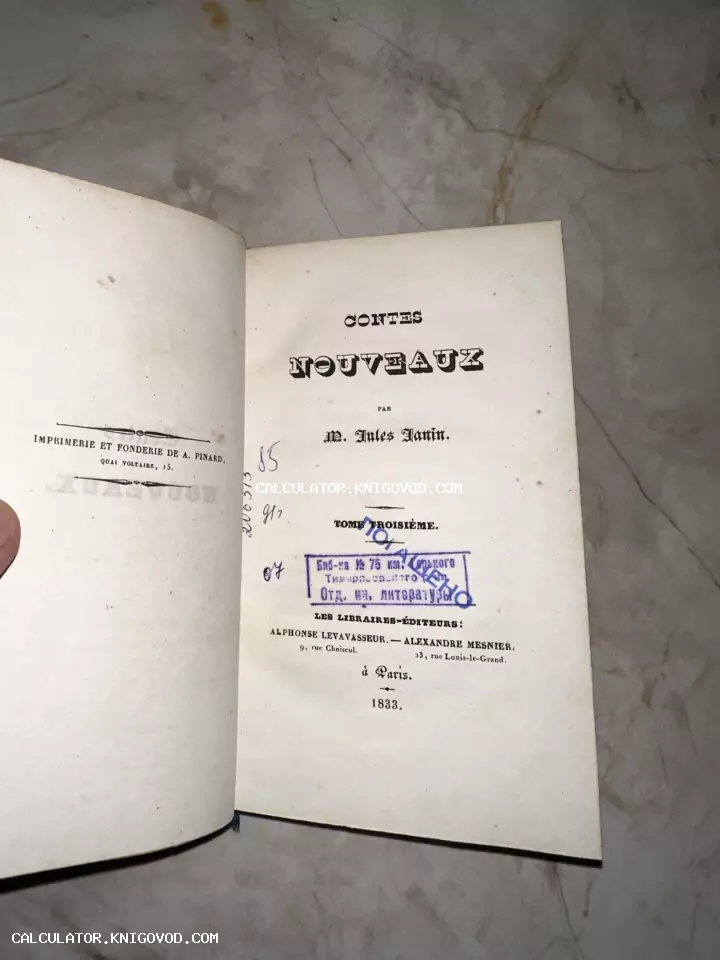 Титульный лист антикварной французской книги 1833 года с библиотечным штампом и рукописными архивными номерами.