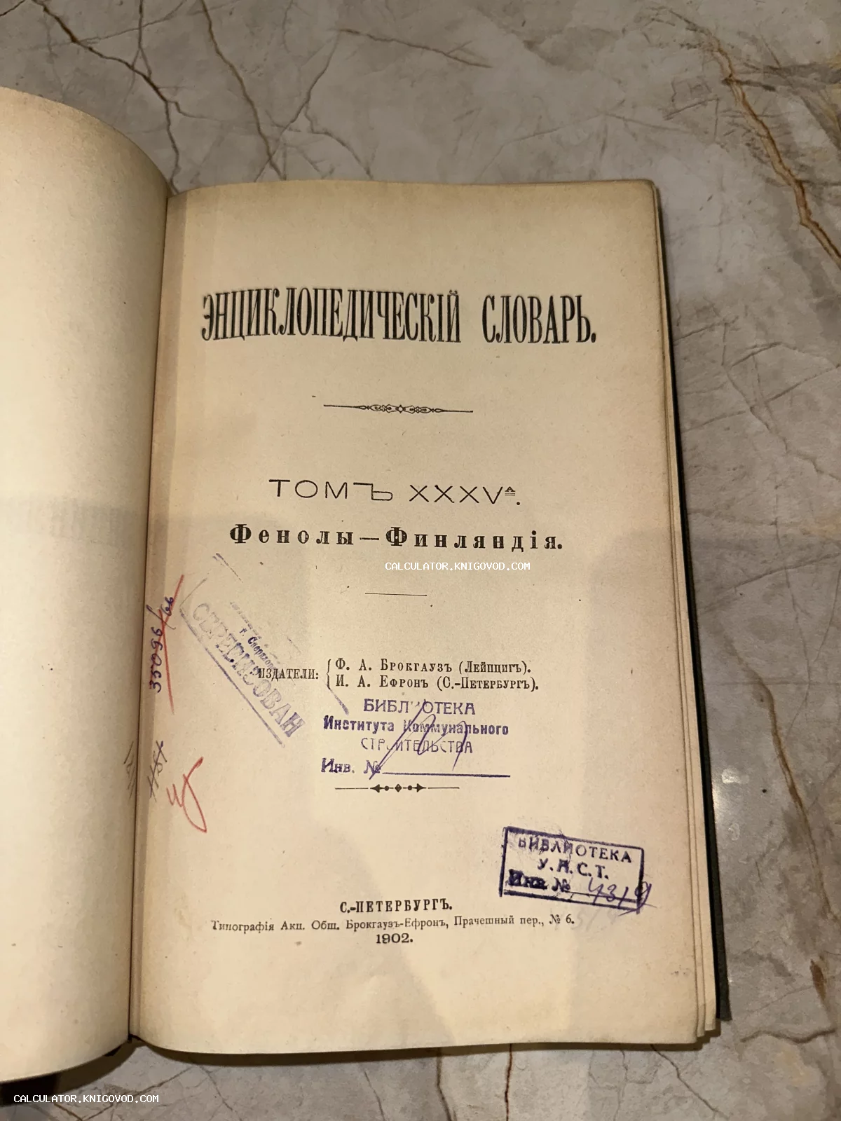 Титульный лист антикварной книги 'Энциклопедический словарь' Брокгауза и Ефрона, том 35, изданный в Санкт-Петербурге в 1902 году.