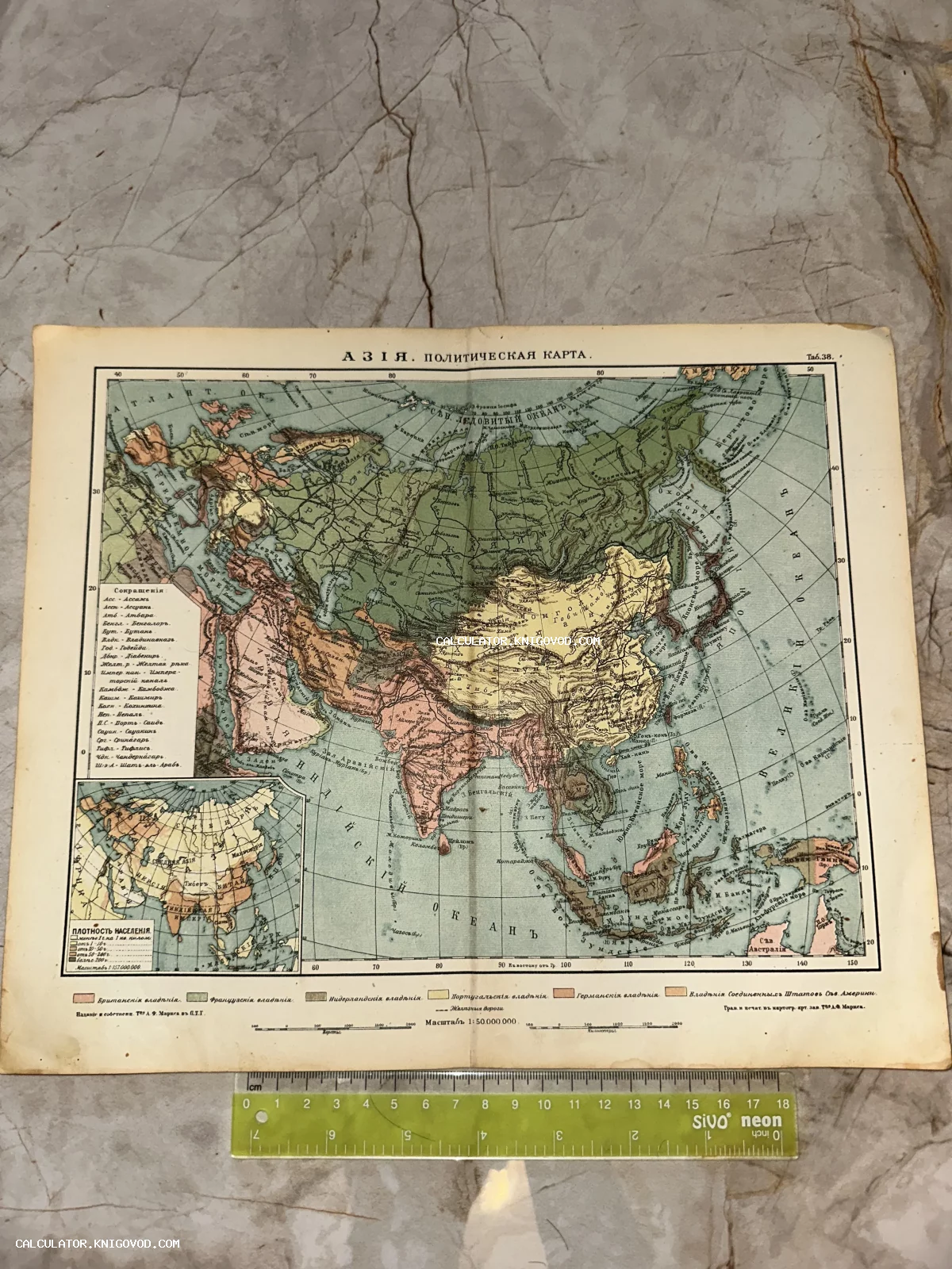Старинная цветная политическая карта Азии на русском языке, изданная товариществом А.Ф. Маркса в Санкт-Петербурге.