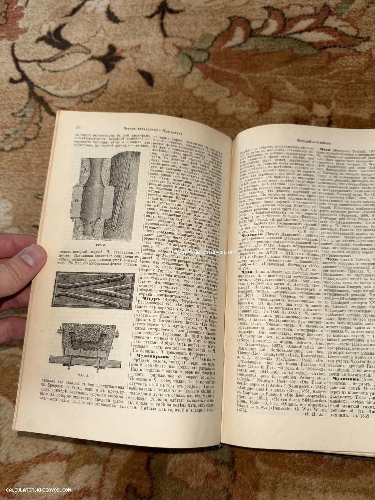 Разворот старинной книги с дореволюционным шрифтом, содержащий статью о закаленном чугуне с техническими чертежами и биографические справки.