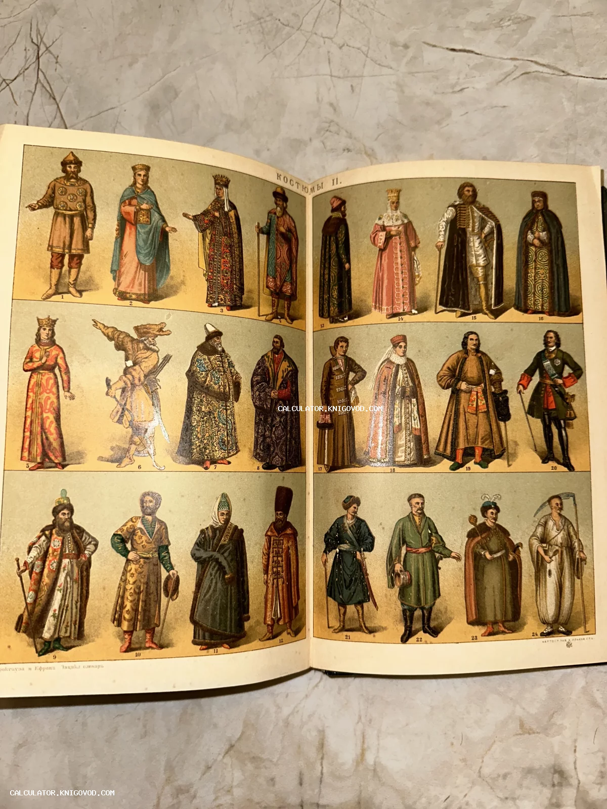 Разворот антикварной книги с цветной литографией, изображающей 24 фигуры в исторических русских костюмах разных эпох и сословий.