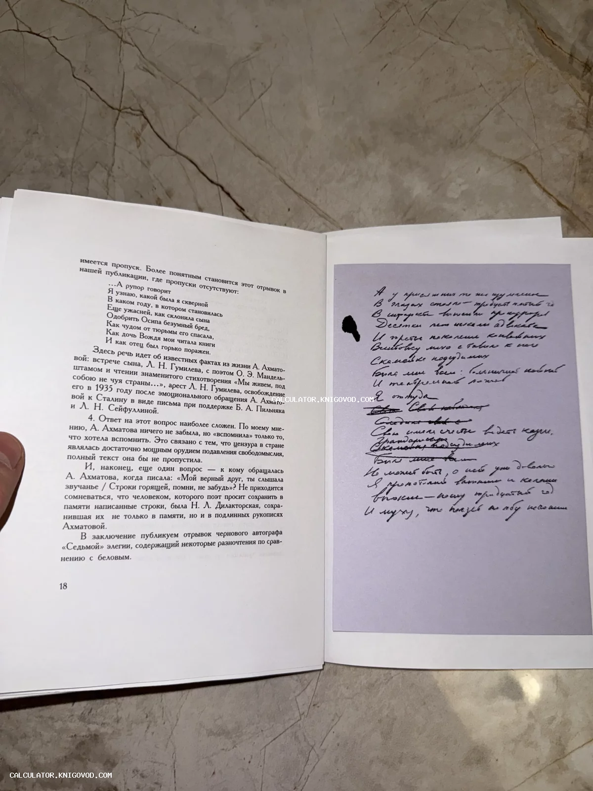 Разворот книги с печатным текстом и факсимиле рукописи Анны Ахматовой на сером фоне.