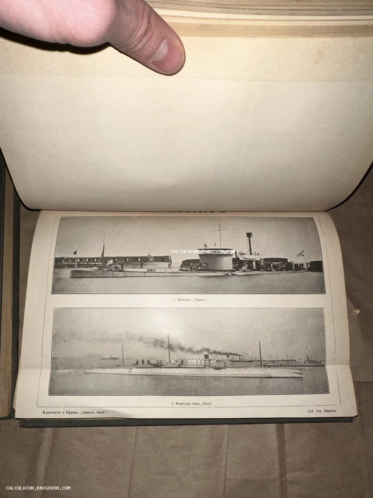 Разворот антикварной книги с черно-белыми изображениями военных кораблей-мониторов «Перун» и «Луга» из энциклопедии Брокгауза и Ефрона.