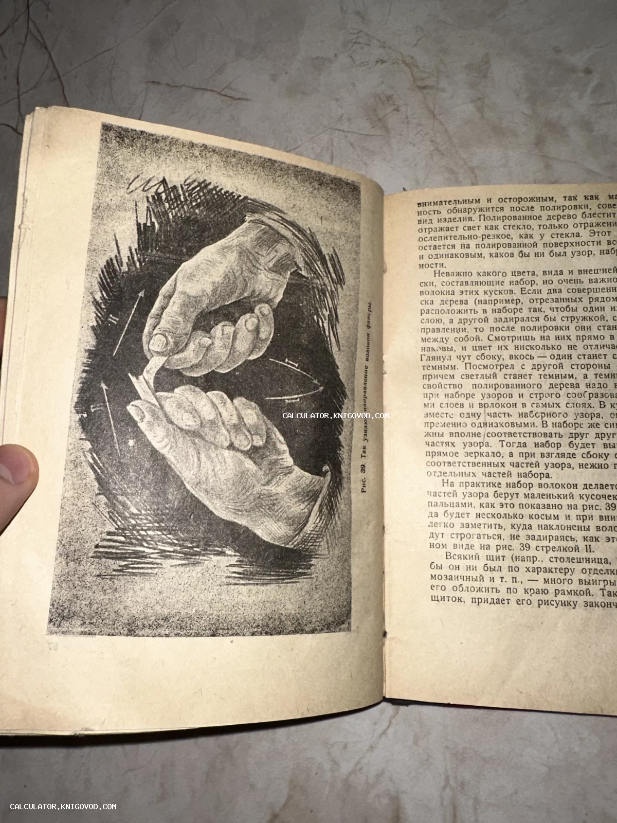 Разворот старой книги с черно-белой иллюстрацией, на которой руки мастера проверяют направление волокон древесины.