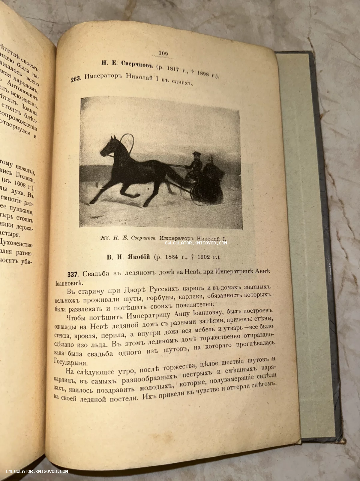 Разворот старинной книги с черно-белой репродукцией картины Н. Е. Сверчкова «Император Николай I в санях» и историческим текстом.