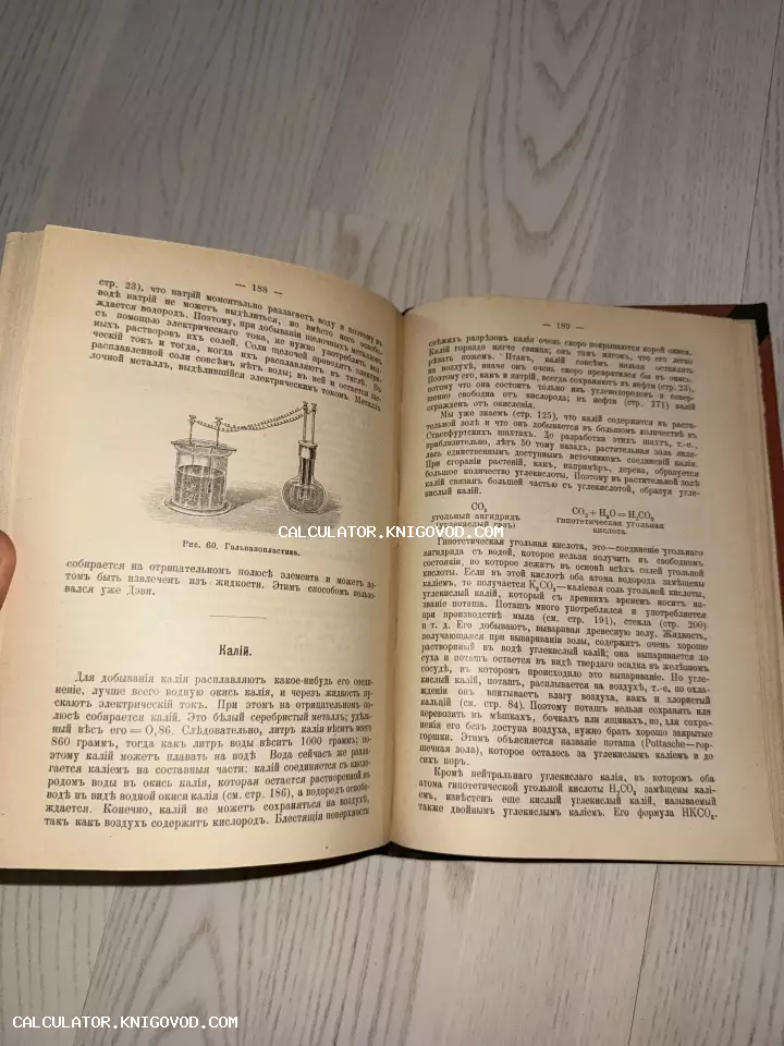 Разворот старинной книги на русском языке с дореволюционной орфографией, содержащий химические формулы и иллюстрацию лабораторного опыта.