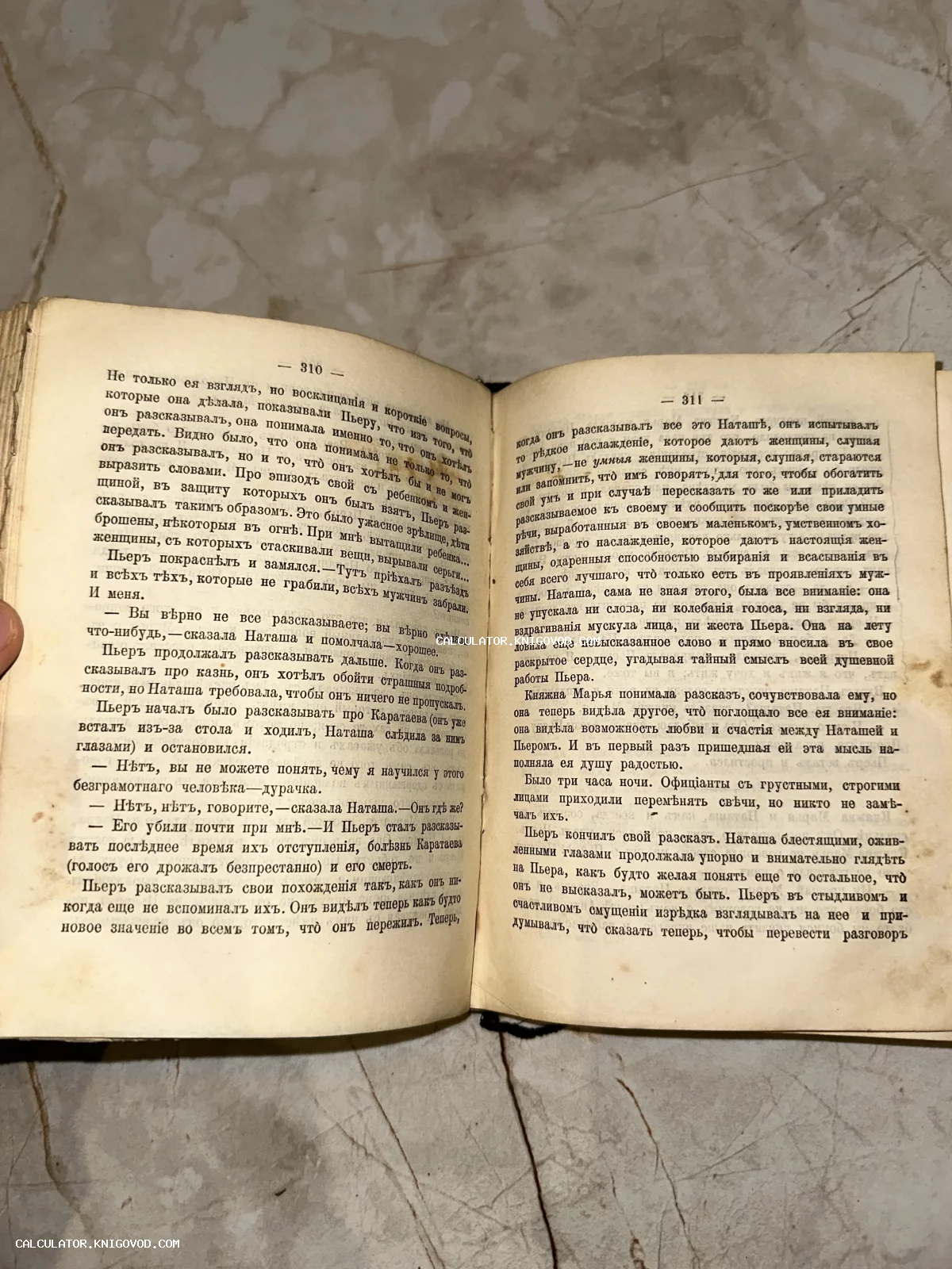 Разворот старинной книги с текстом на дореволюционном русском языке, пожелтевшие страницы с пятнами времени.