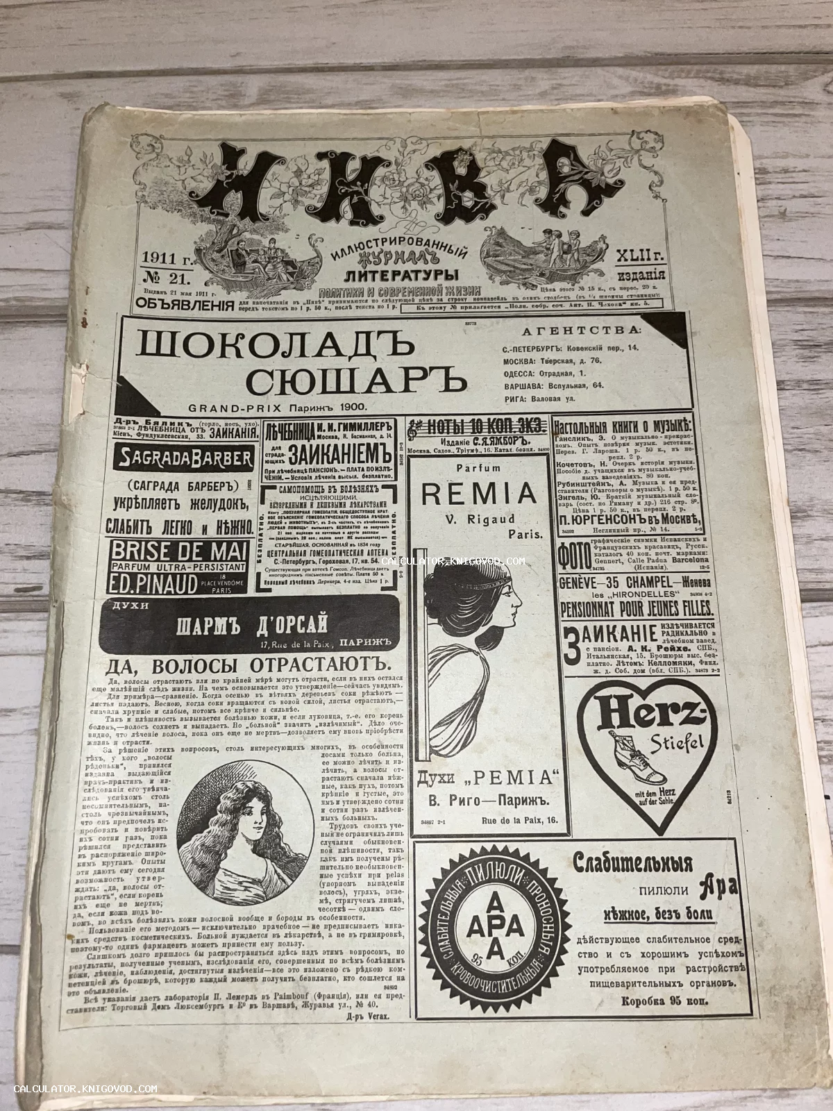 Обложка дореволюционного журнала Нива за май 1911 года с разнообразной антикварной рекламой шоколада, парфюмерии и обуви.