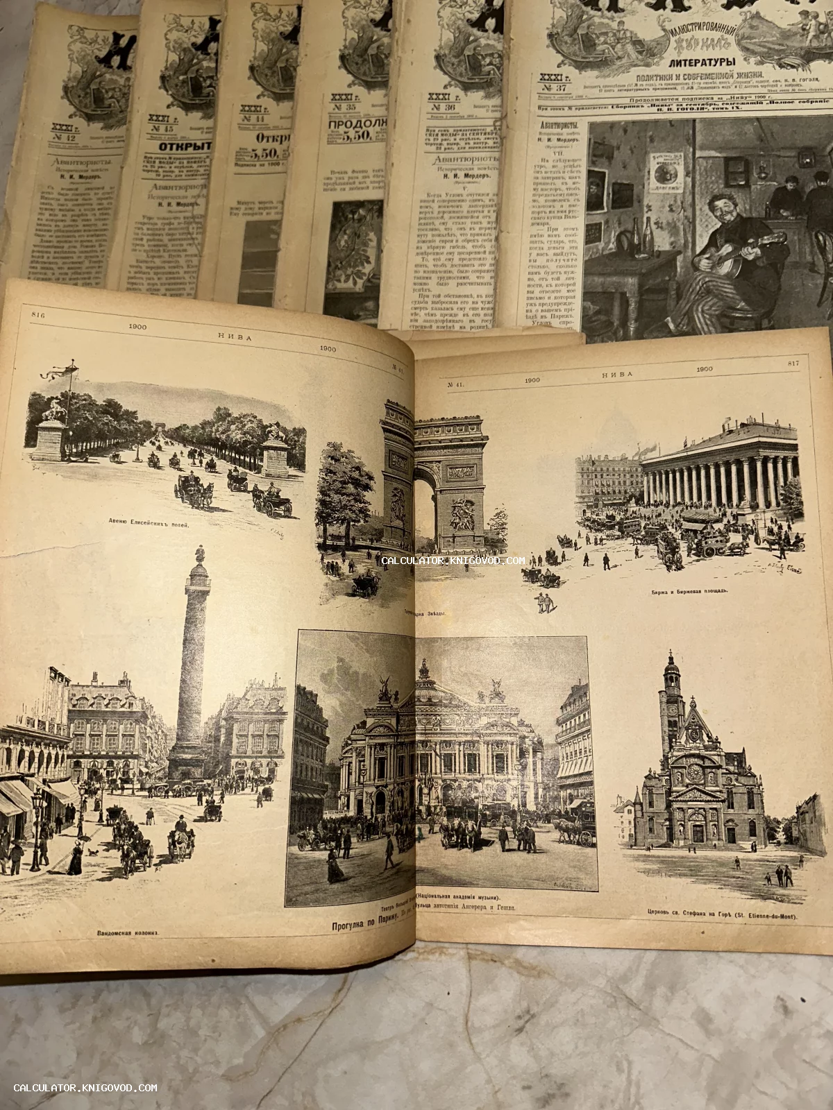 Разворот антикварного журнала «Нива» за 1900 год с черно-белыми гравюрами достопримечательностей Парижа: Триумфальная арка, Вандомская колонна, Гранд-Опера.