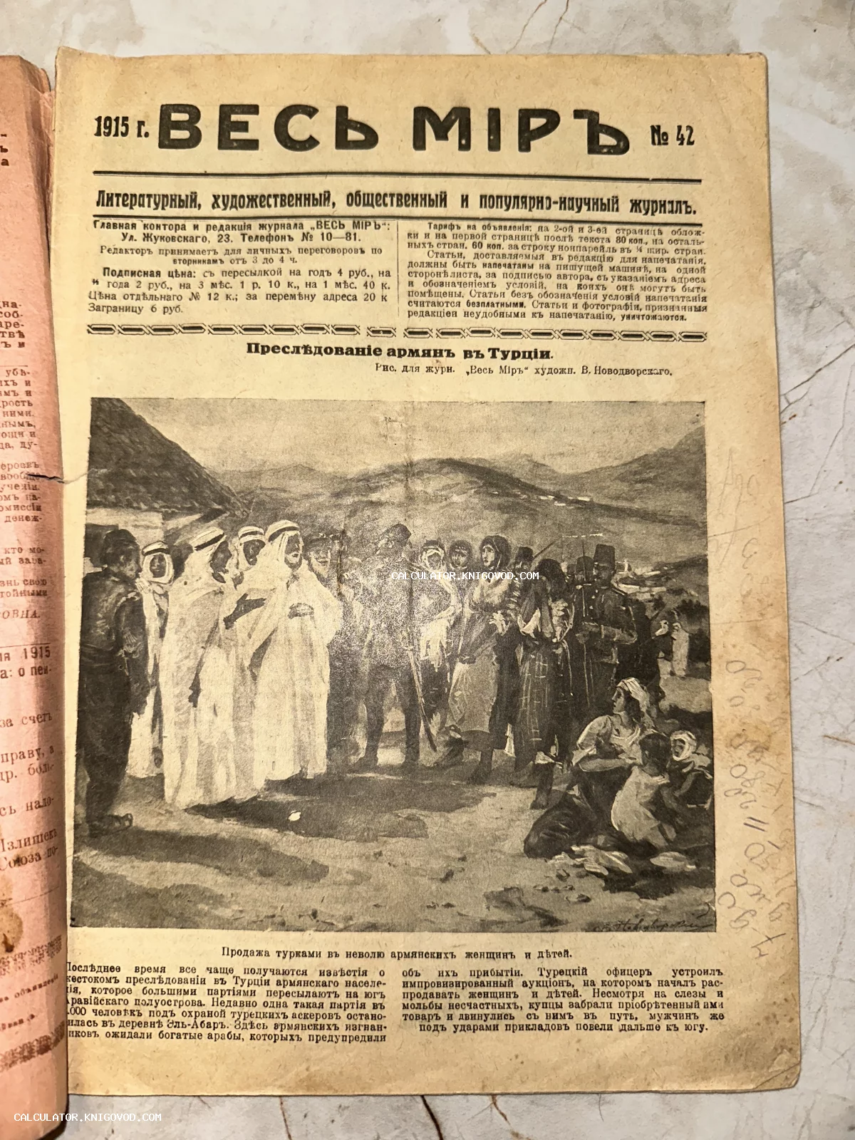Страница антикварного журнала 1915 года с иллюстрацией художника В. Новодворского на тему преследований армян в Турции.