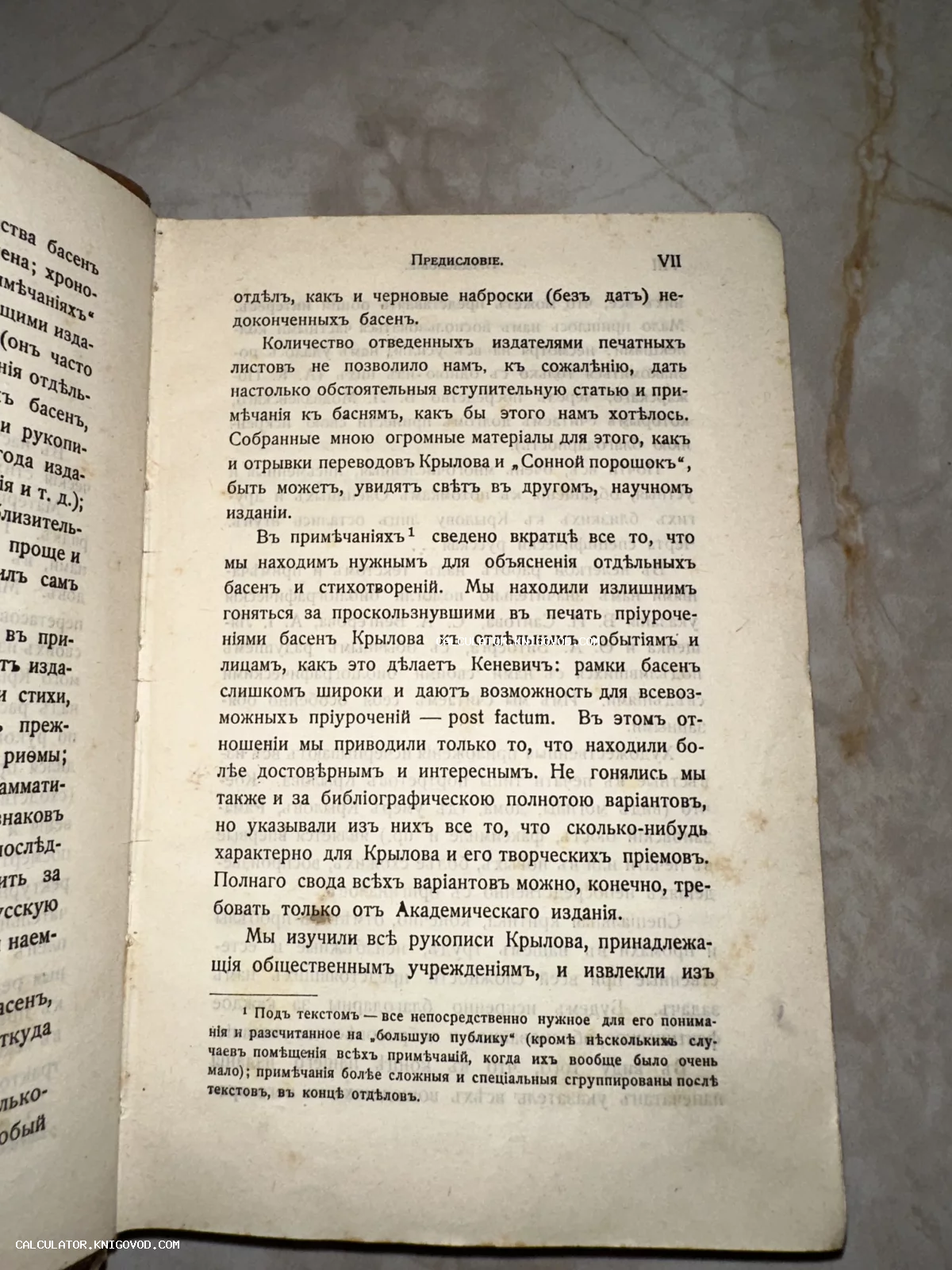 Разворот антикварной книги с текстом на дореволюционном русском языке, заголовок Предисловие.
