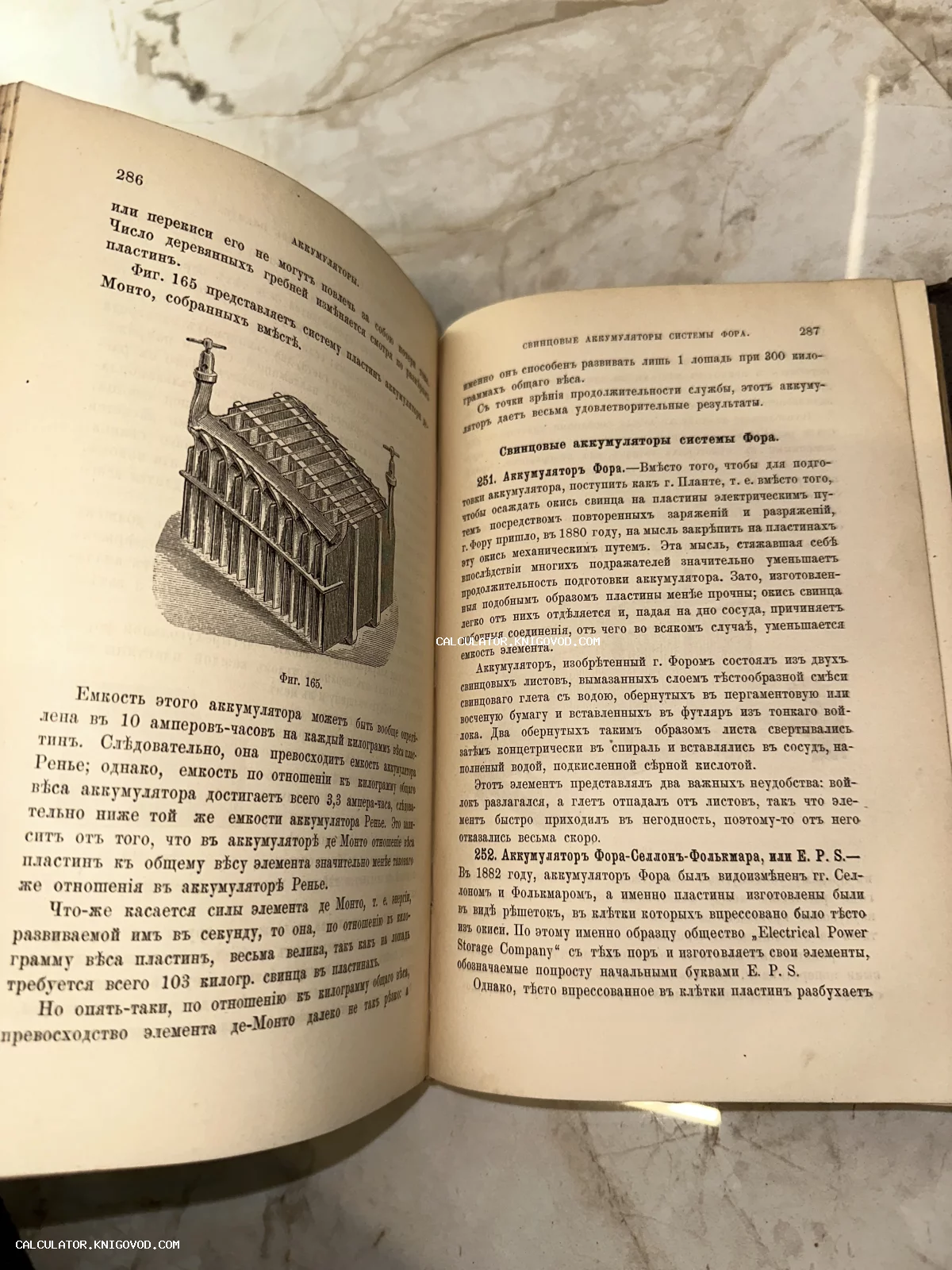 Разворот старинной книги с чертежом свинцового аккумулятора системы Фора и текстом в дореволюционной орфографии.