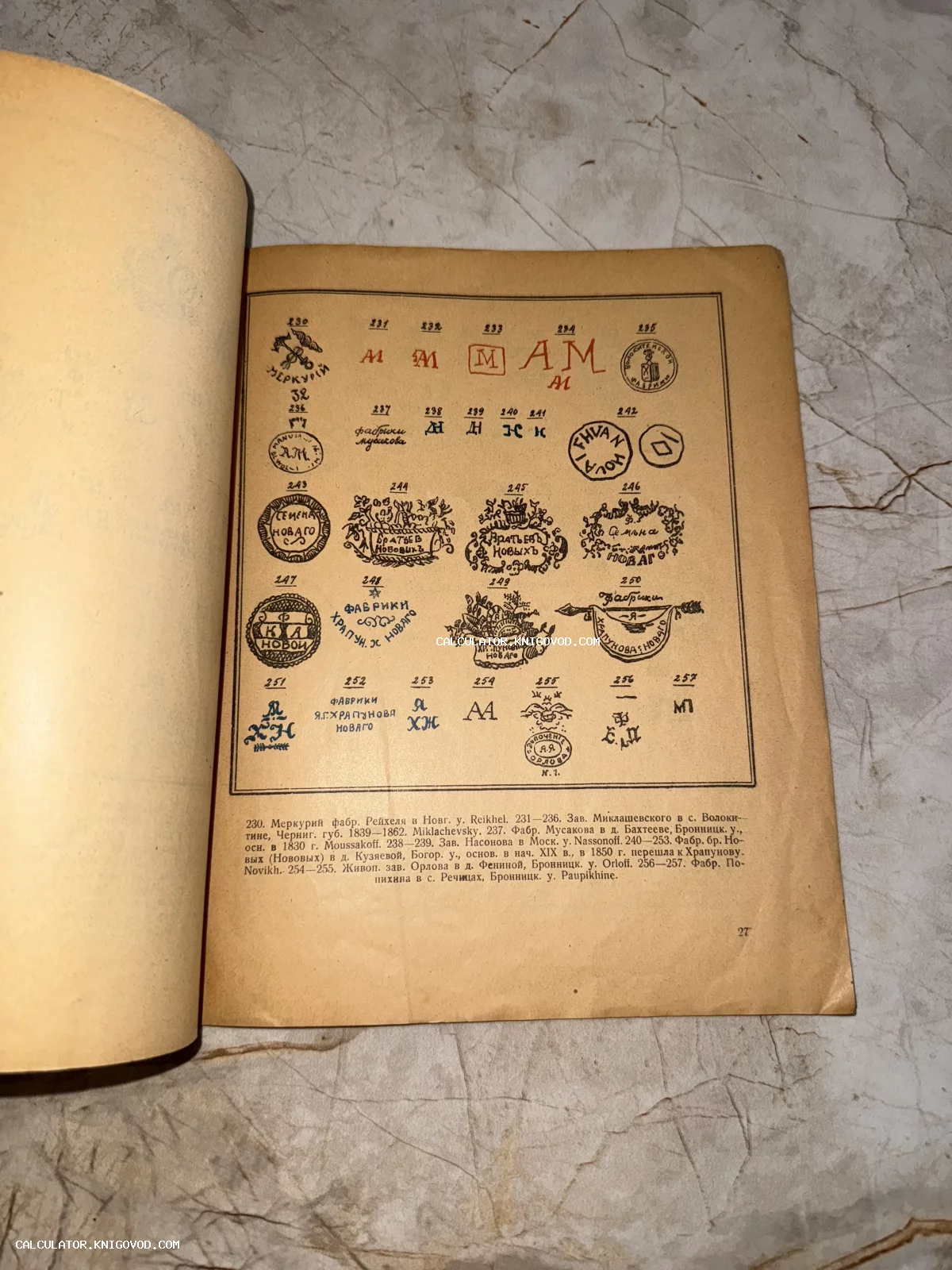 Страница антикварного справочника с изображениями пронумерованных заводских клейм и марок российских мануфактур XIX века.