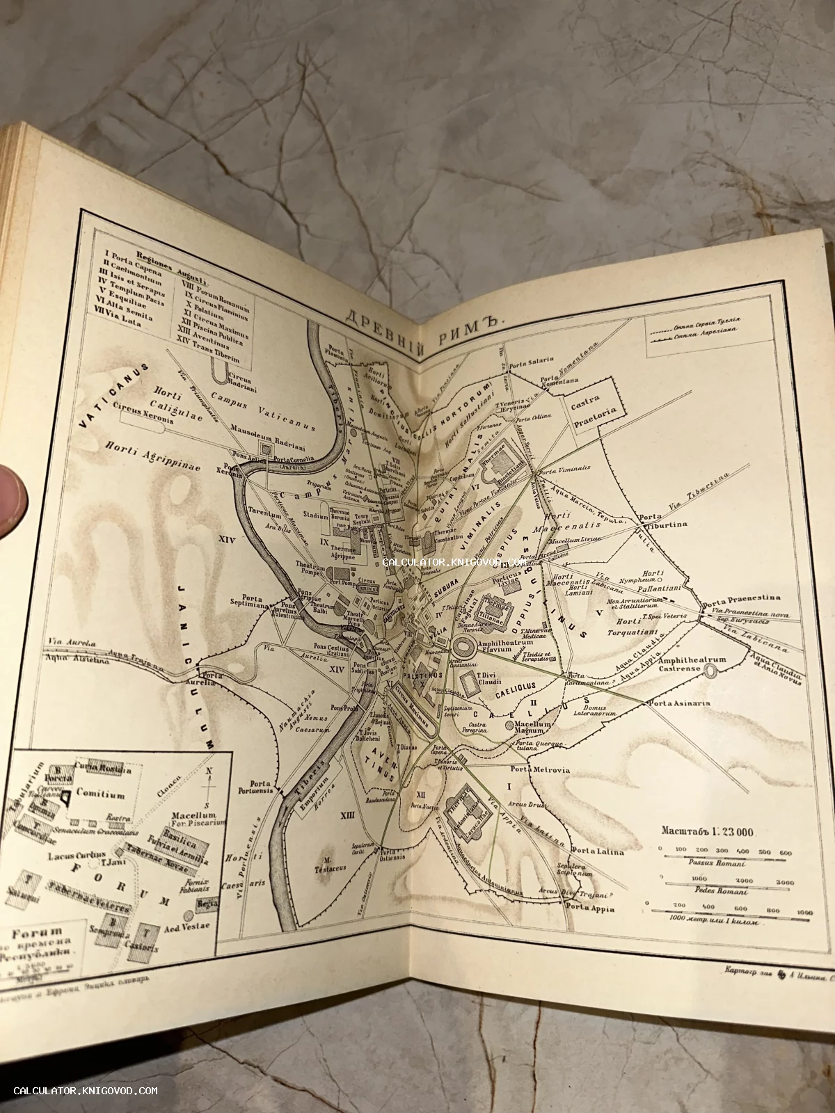 Разворот старинной книги с подробной топографической картой Древнего Рима на русском языке, масштаб 1:23000.