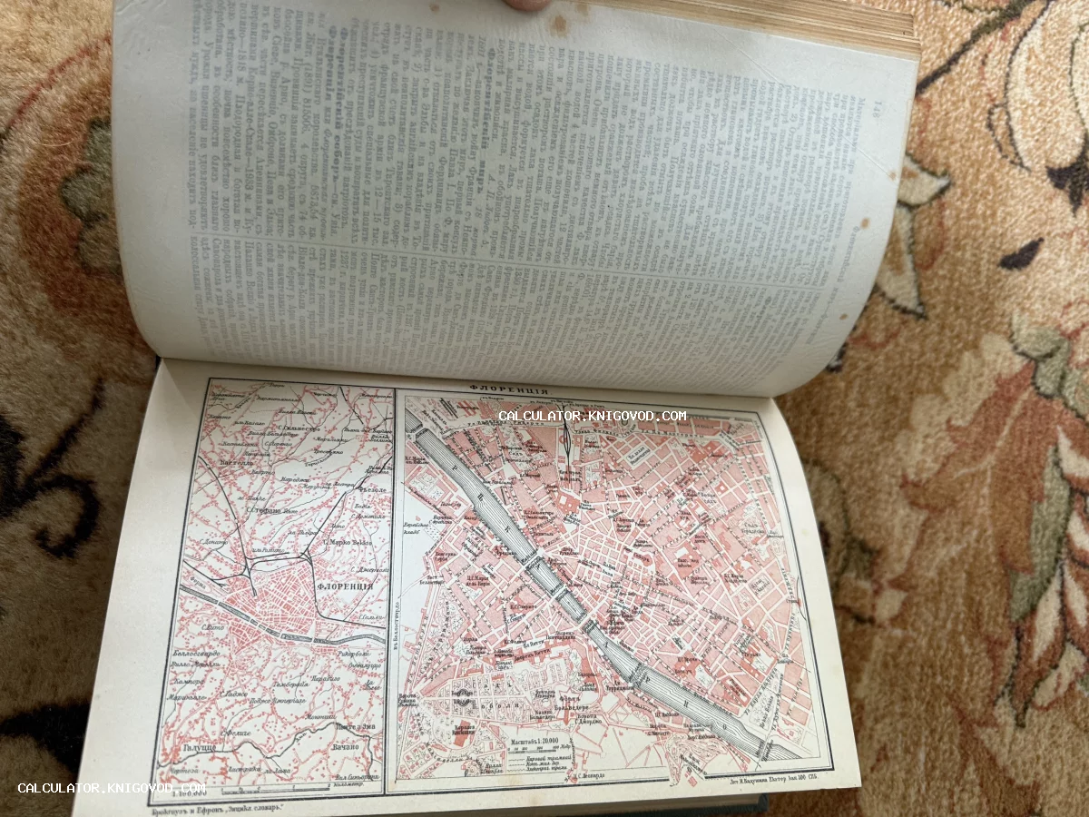 Разворот антикварной книги с текстом и подробной цветной картой города Флоренция на русском языке.