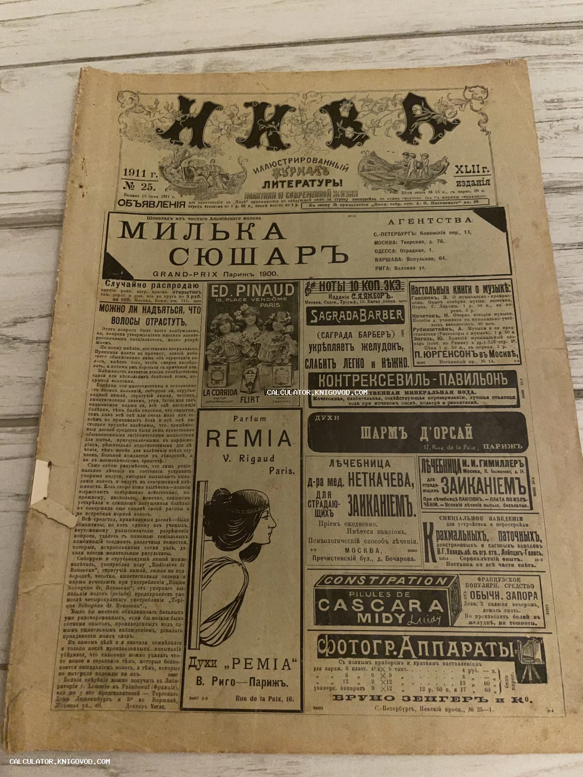 Старинная страница дореволюционного журнала Нива с рекламными объявлениями начала XX века: шоколад Милька Сюшар, парфюмерия и фототехника.