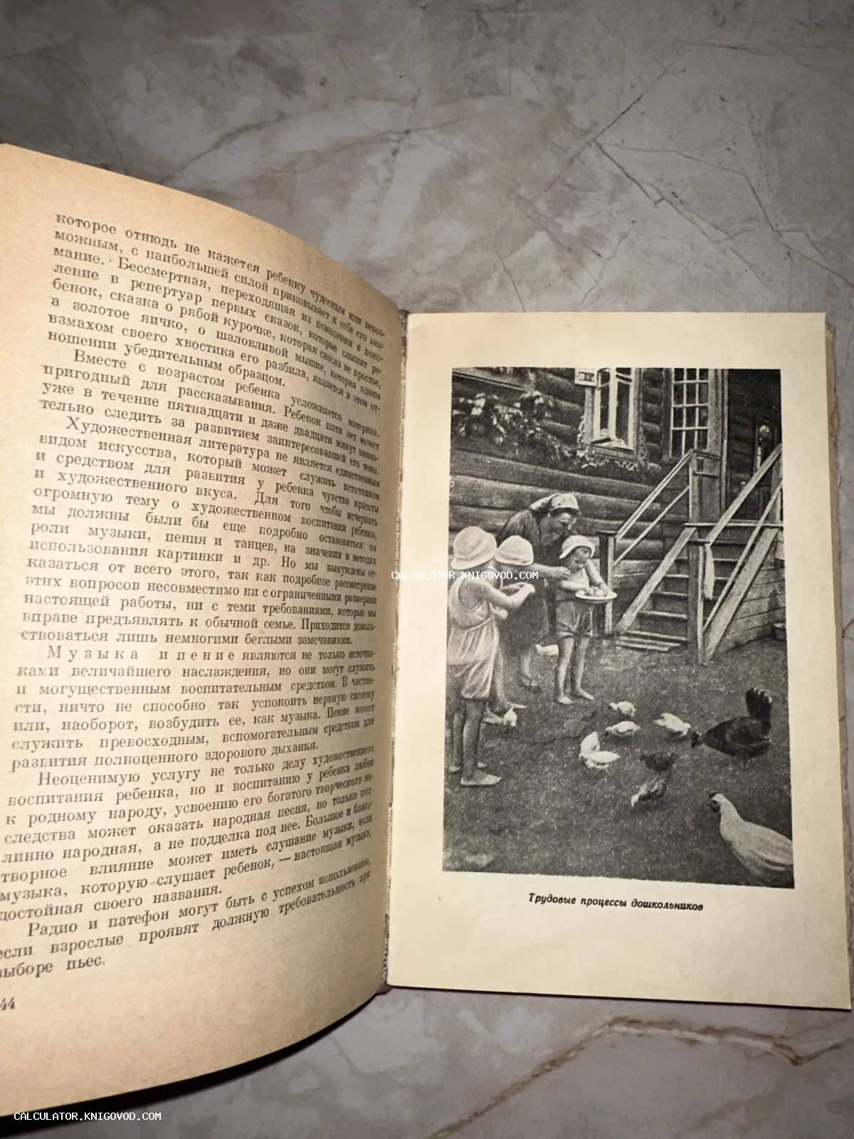 Разворот старой книги с текстом о художественном развитии и черно-белой иллюстрацией детей, кормящих птиц в деревне.