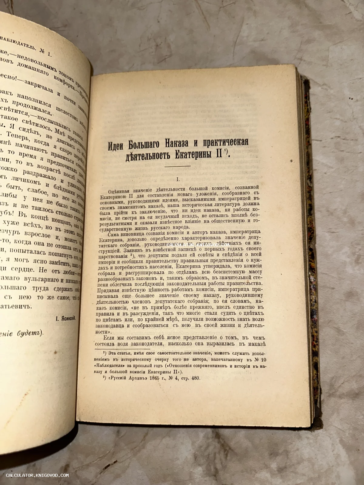 Разворот старинной книги с заголовком Идеи Большого Наказа и практическая деятельность Екатерины II, напечатанный дореволюционным шрифтом.
