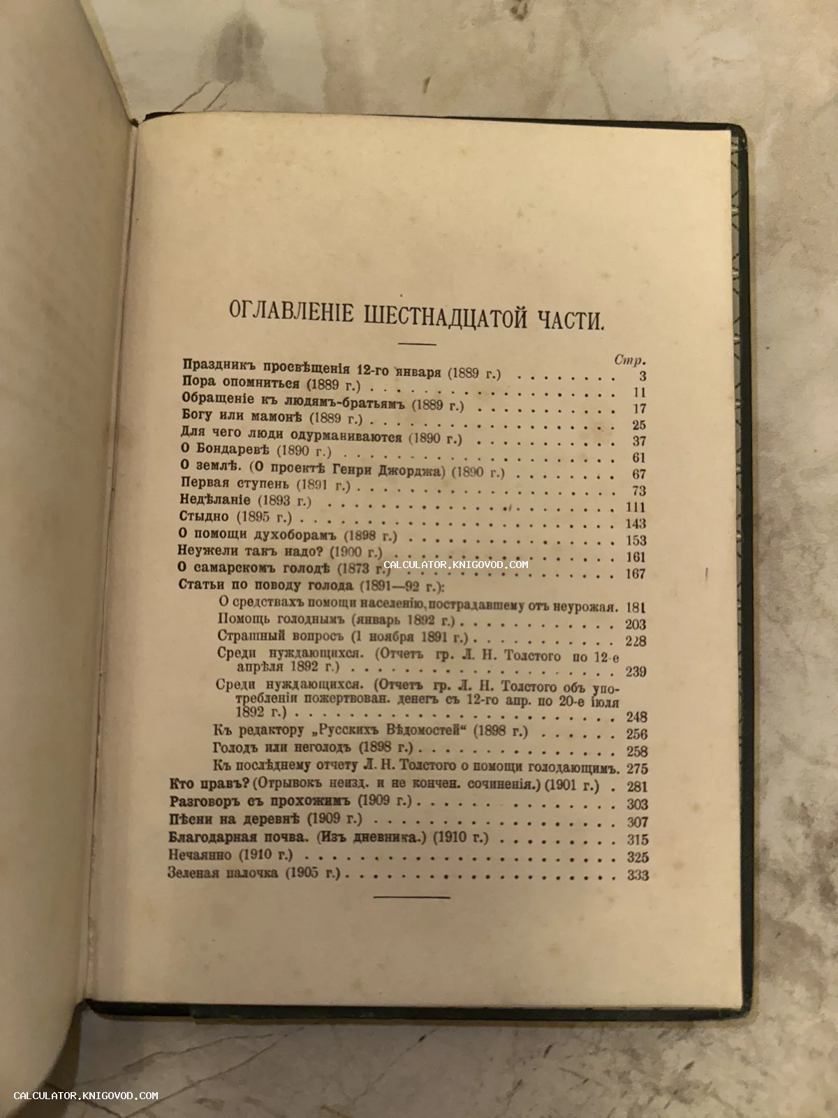 Страница старинной книги с оглавлением на русском языке в дореволюционной орфографии, перечисляющая работы Льва Толстого.