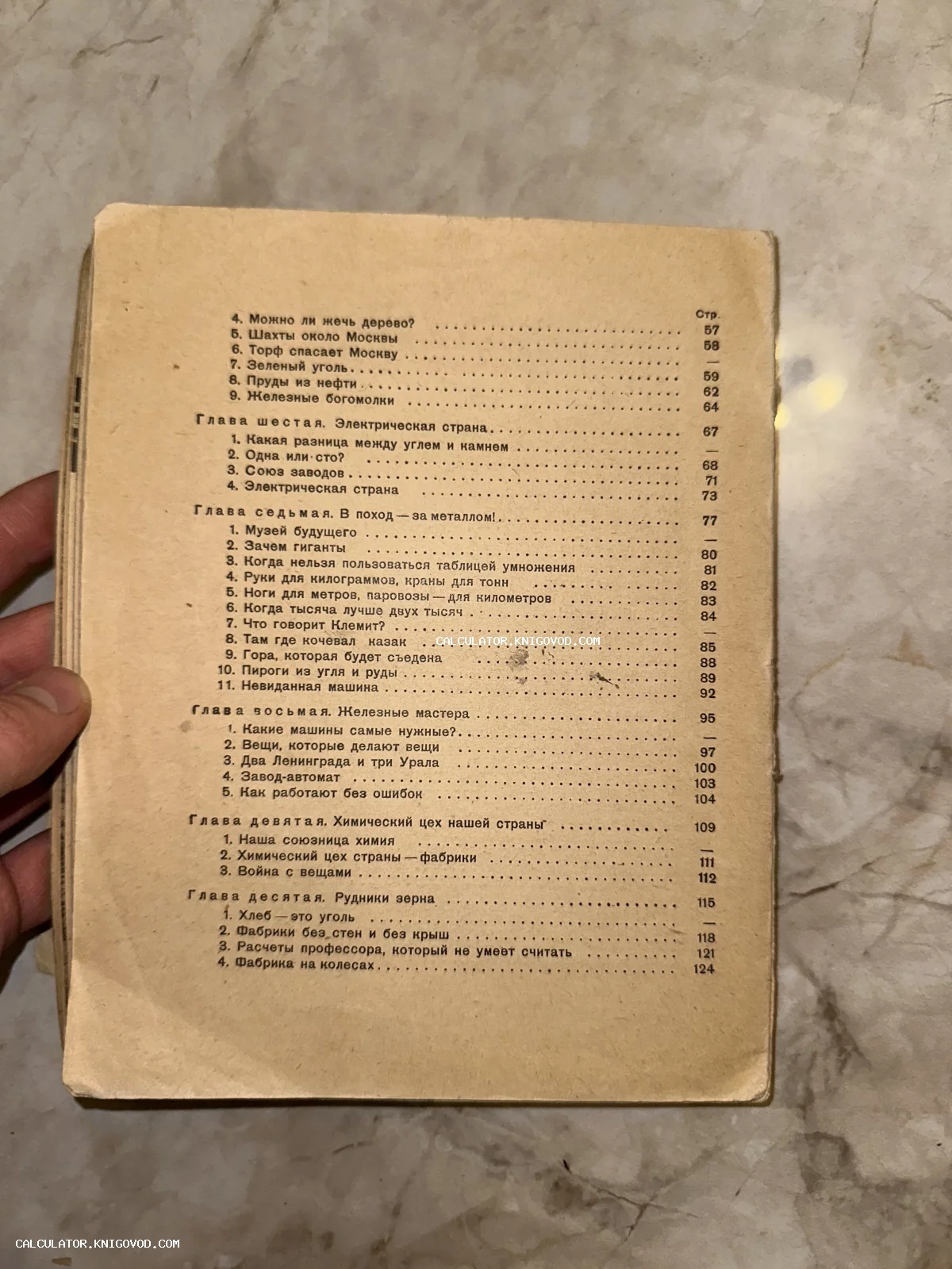 Старая пожелтевшая страница книги с оглавлением, содержащим главы об электричестве, промышленности и химии.