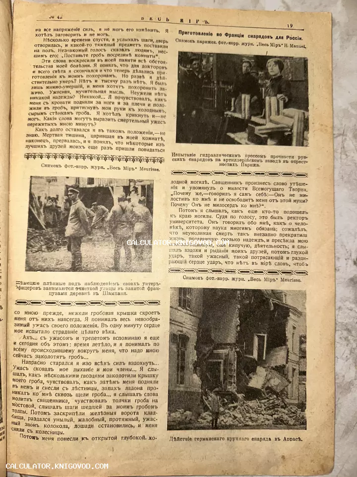 Страница старинного журнала с черно-белыми фотографиями Первой мировой войны и текстом на старославянском (дореволюционном) языке.