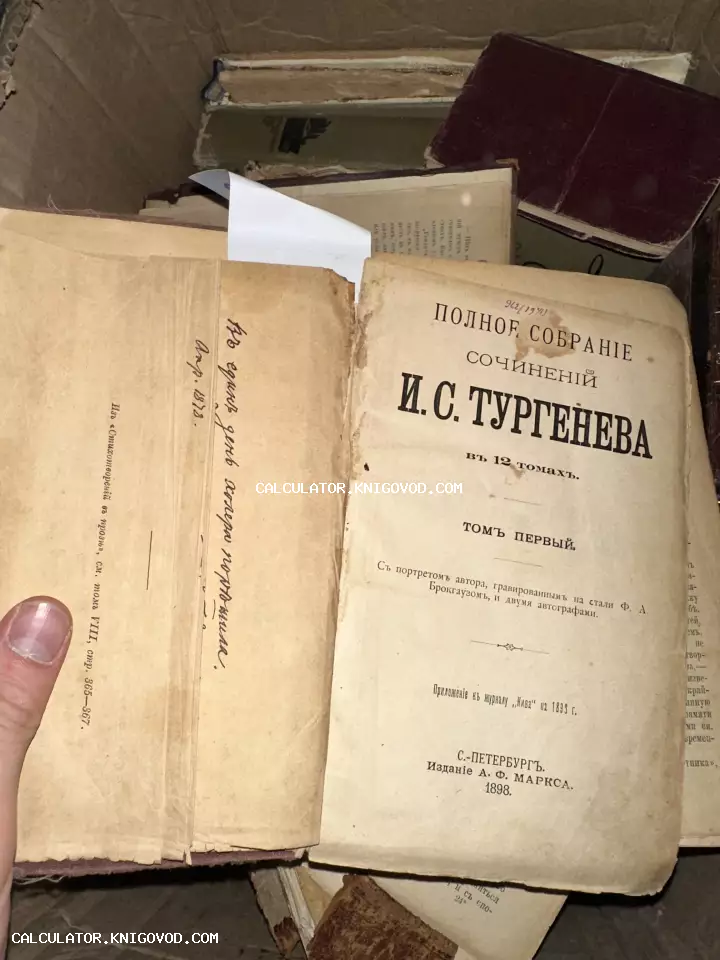 Разворот антикварной книги: титульный лист первого тома сочинений И.С. Тургенева издания А.Ф. Маркса 1898 года.