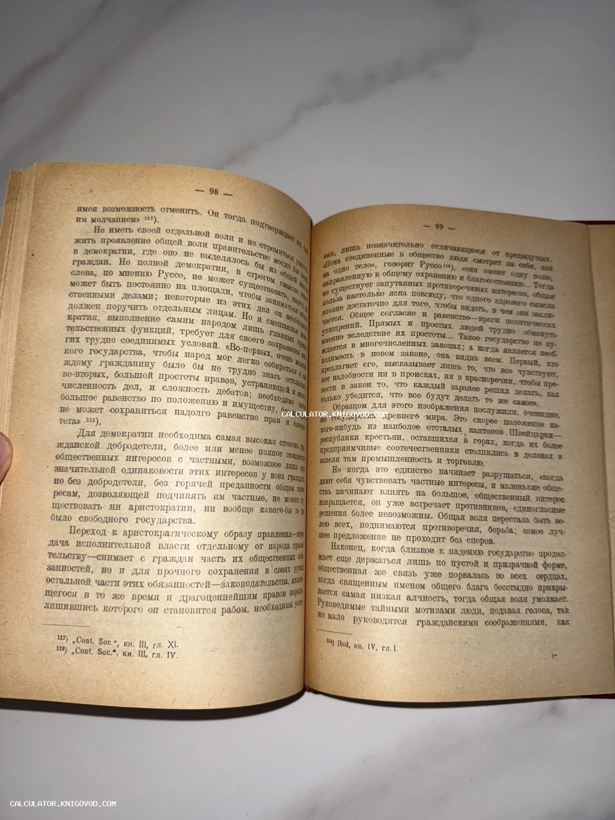 Разворот старинной книги с пожелтевшими страницами и кириллическим текстом, упоминающим Руссо и теорию демократии.