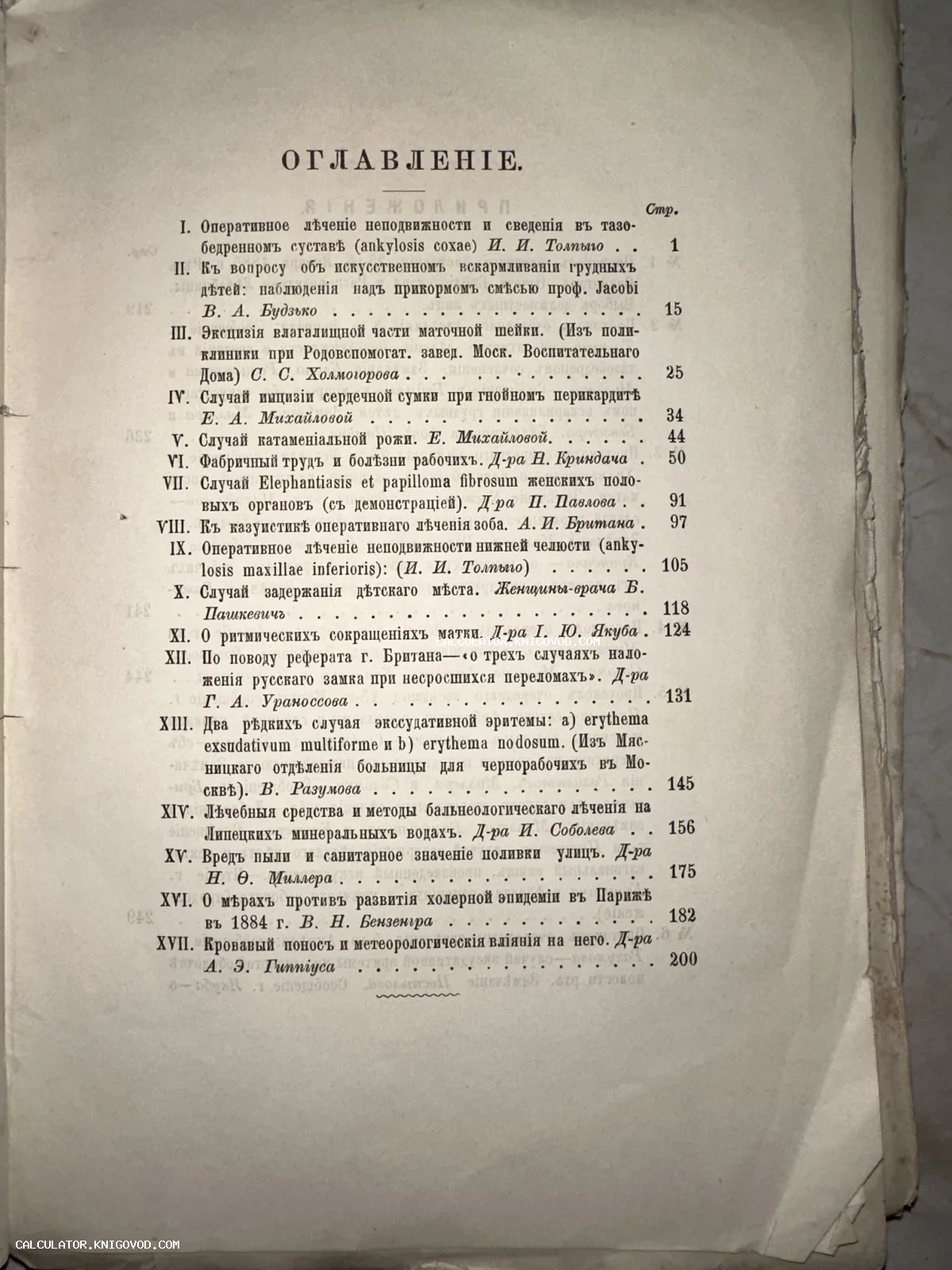 Старинная книжная страница со списком медицинских статей и оглавлением, напечатанная в дореволюционной русской орфографии.
