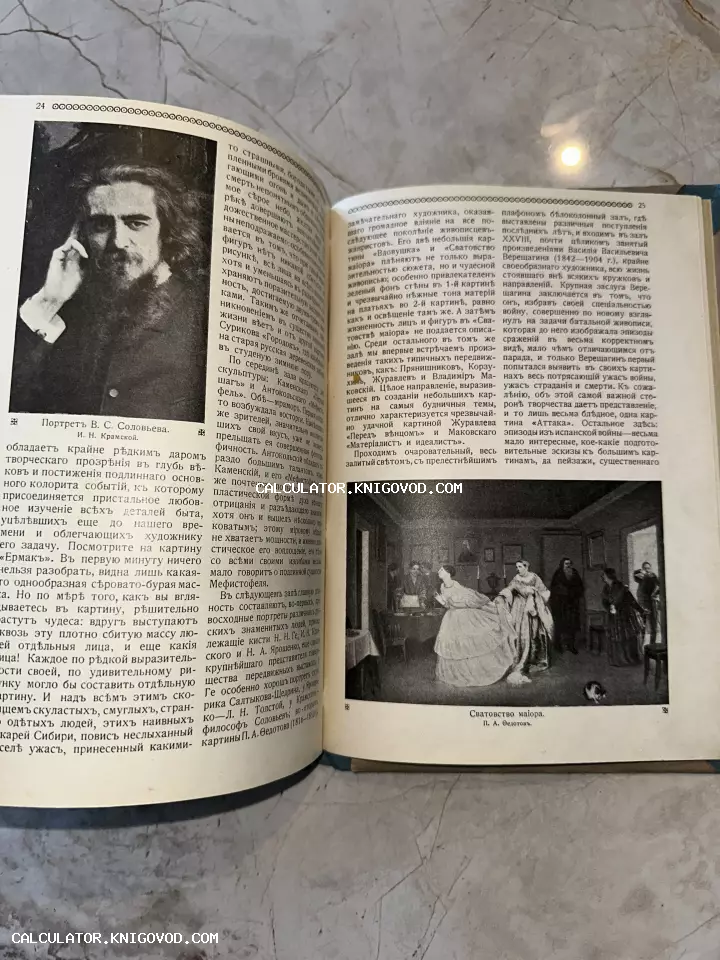 Разворот антикварной книги с текстом на дореволюционном русском языке и черно-белыми репродукциями картин Крамского и Федотова.