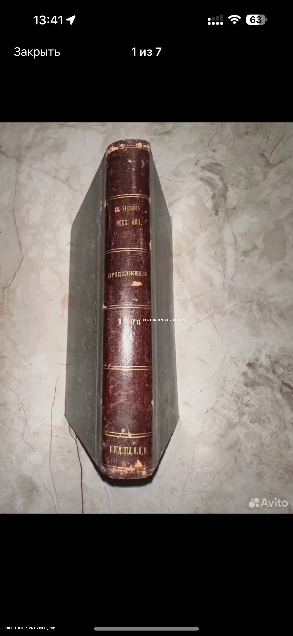 Корешок антикварной книги Свод законов Российской Империи 1906 года в кожаном переплете с золотым тиснением.