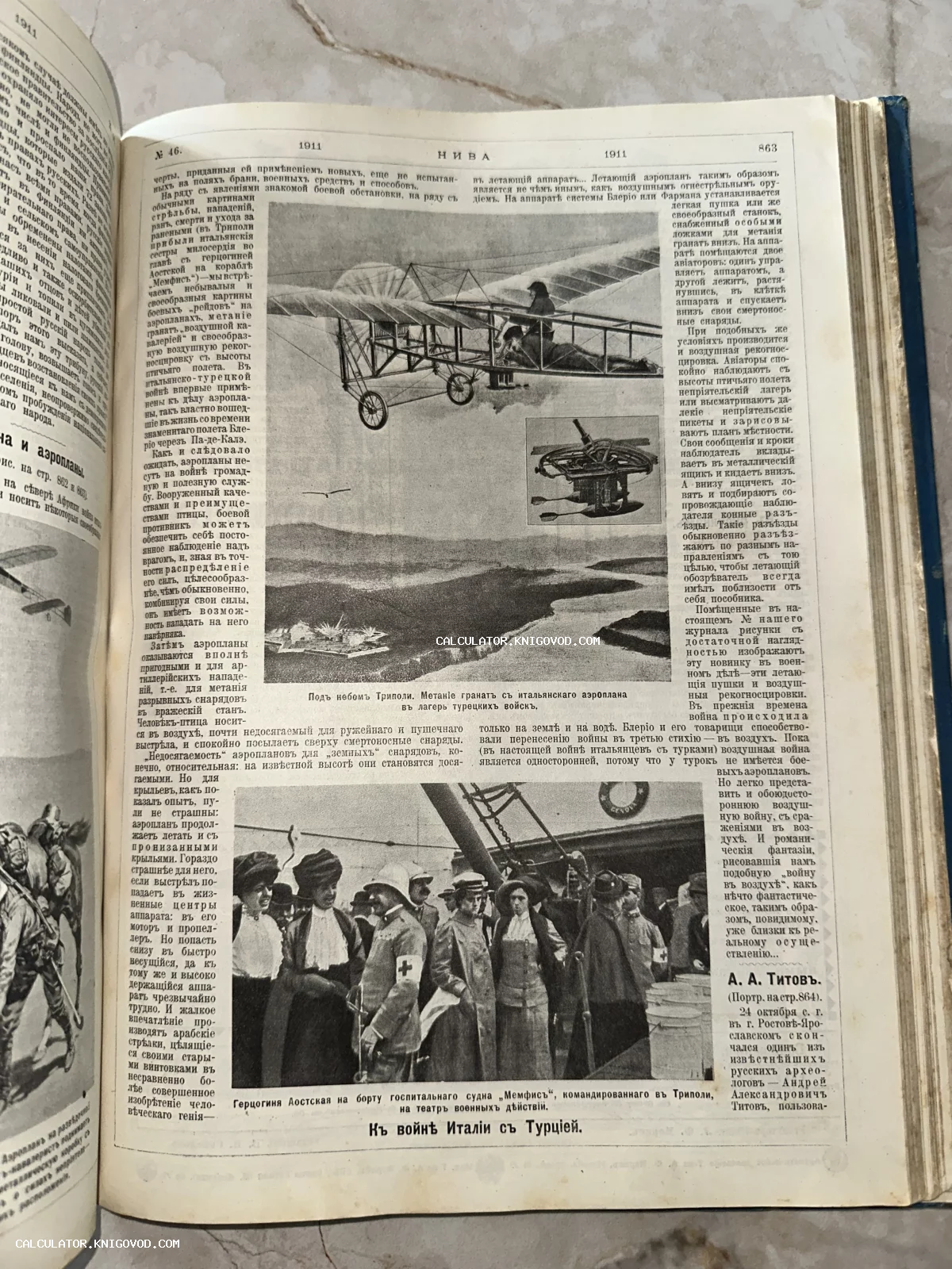 Разворот старинного журнала «Нива» №46 за 1911 год со статьей об использовании аэропланов в Итало-турецкой войне.