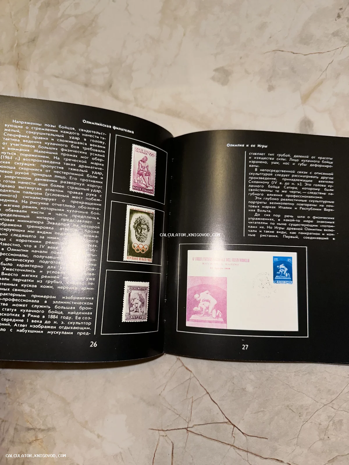 Разворот старой книги на русском языке с иллюстрациями почтовых марок, изображающих атлетов и античные статуи.