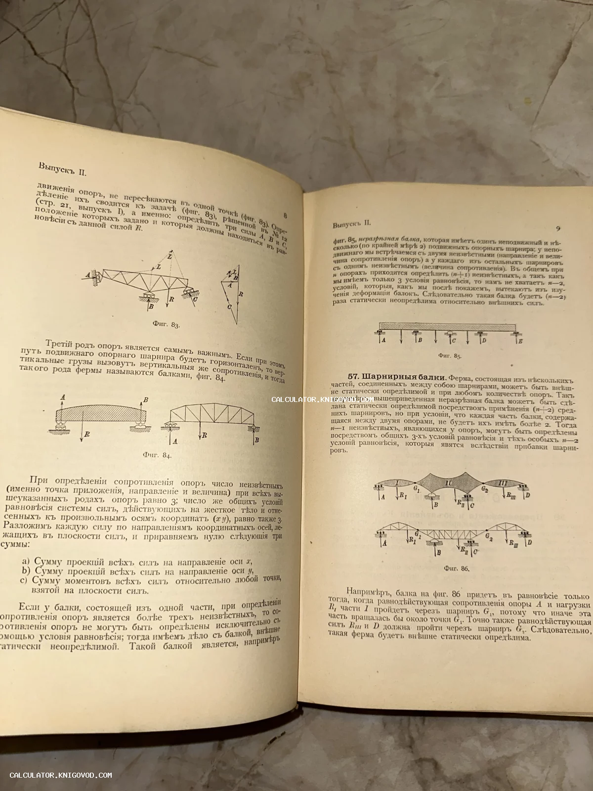 Разворот антикварной книги по инженерному делу с чертежами шарнирных балок и текстом в дореволюционной орфографии.