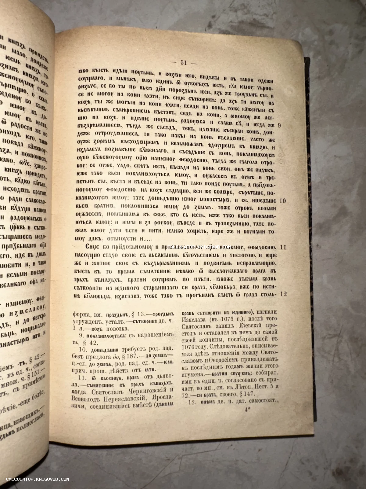 Разворот антикварной книги с текстом на церковнославянском языке и историческими комментариями о князьях Киевской Руси.
