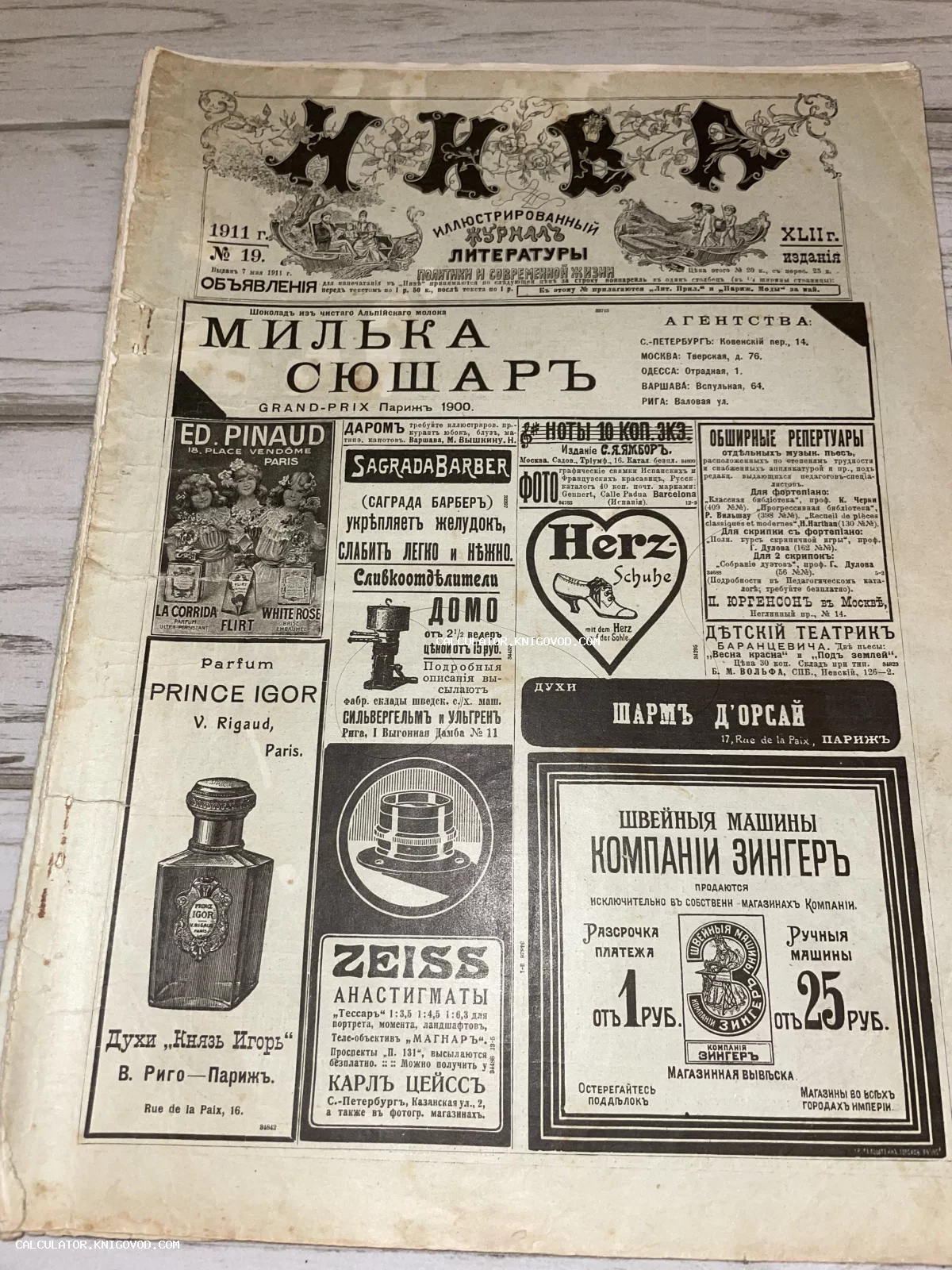Страница дореволюционного журнала Нива с рекламой шоколада Милька, швейных машин Зингер, оптики Цейсс и духов Князь Игорь.