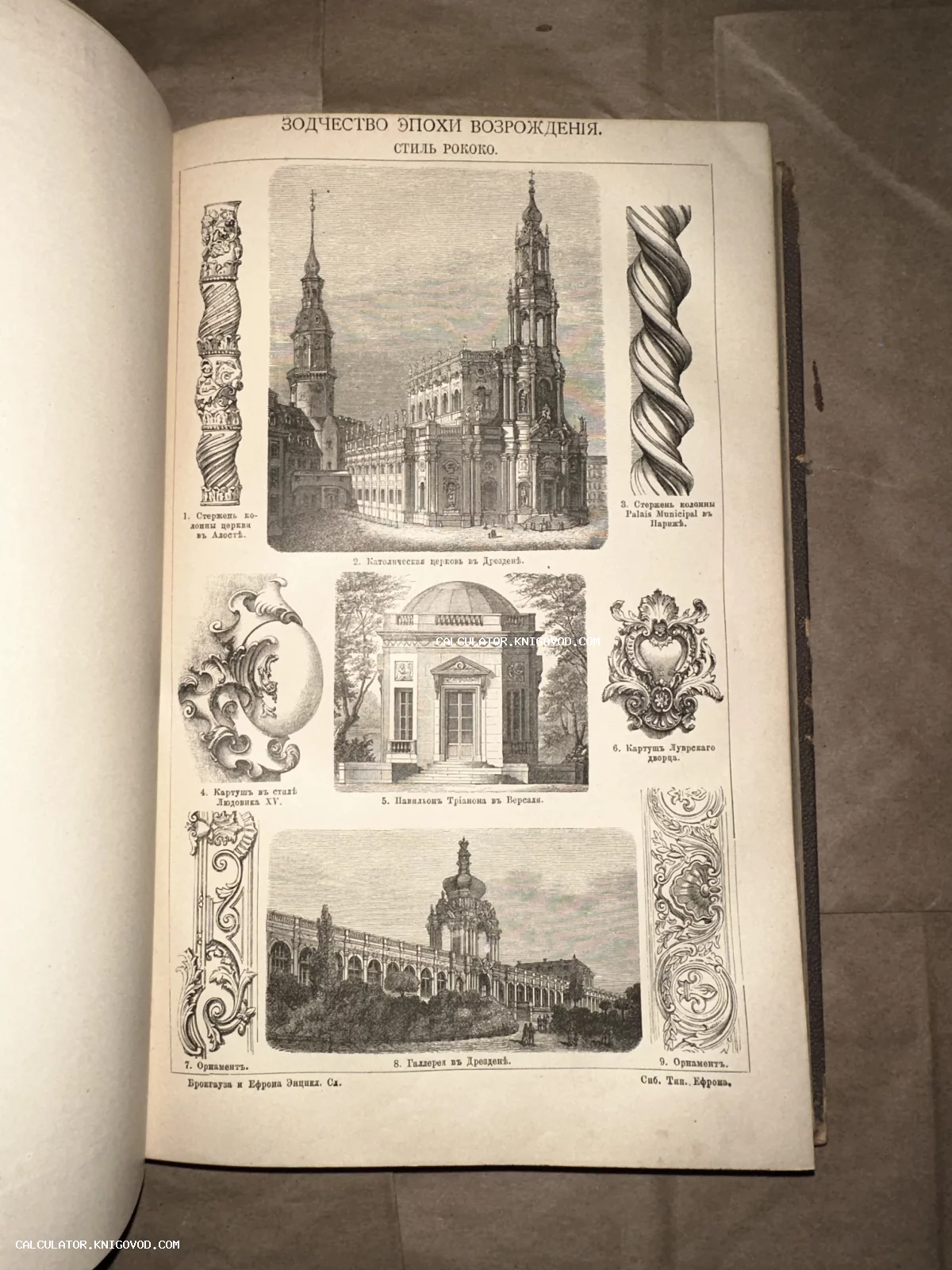 Страница антикварного издания с гравюрами зданий и декоративных элементов в стиле рококо.
