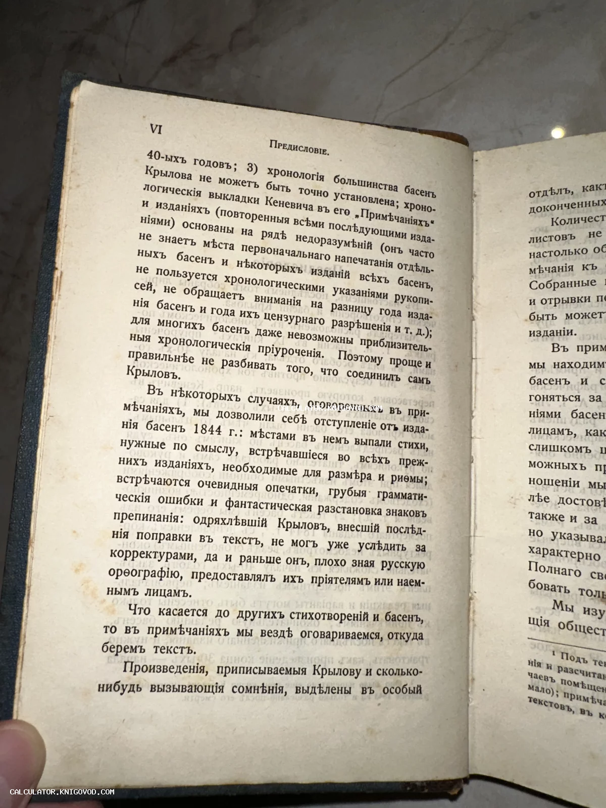 Разворот старинной книги с текстом предисловия к собранию сочинений И. А. Крылова, напечатанным в дореволюционной орфографии.