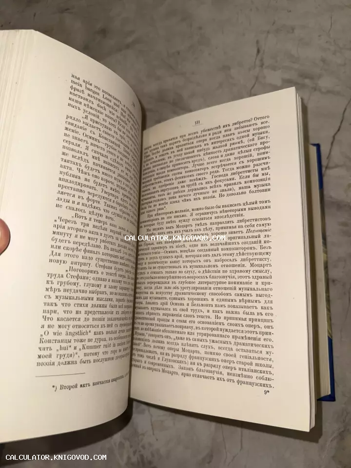 Разворот старинной книги с текстом на дореволюционном русском языке, упоминающим оперу Моцарта.