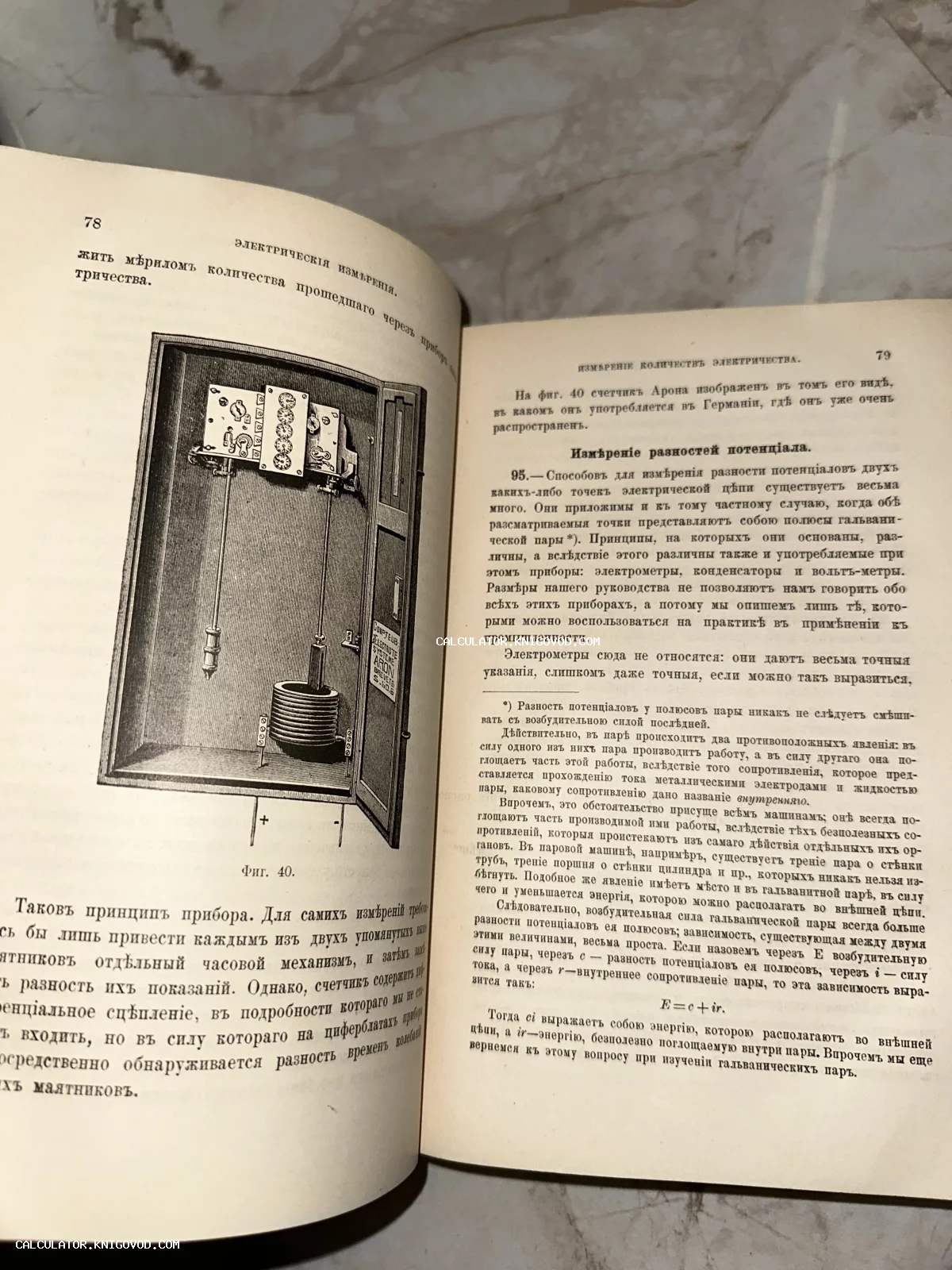 Разворот антикварной книги с дореволюционной орфографией и гравюрой электрического счетчика Арона.