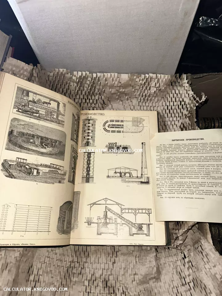Разворот антикварной книги с чертежами и иллюстрациями кирпичного завода и печей.