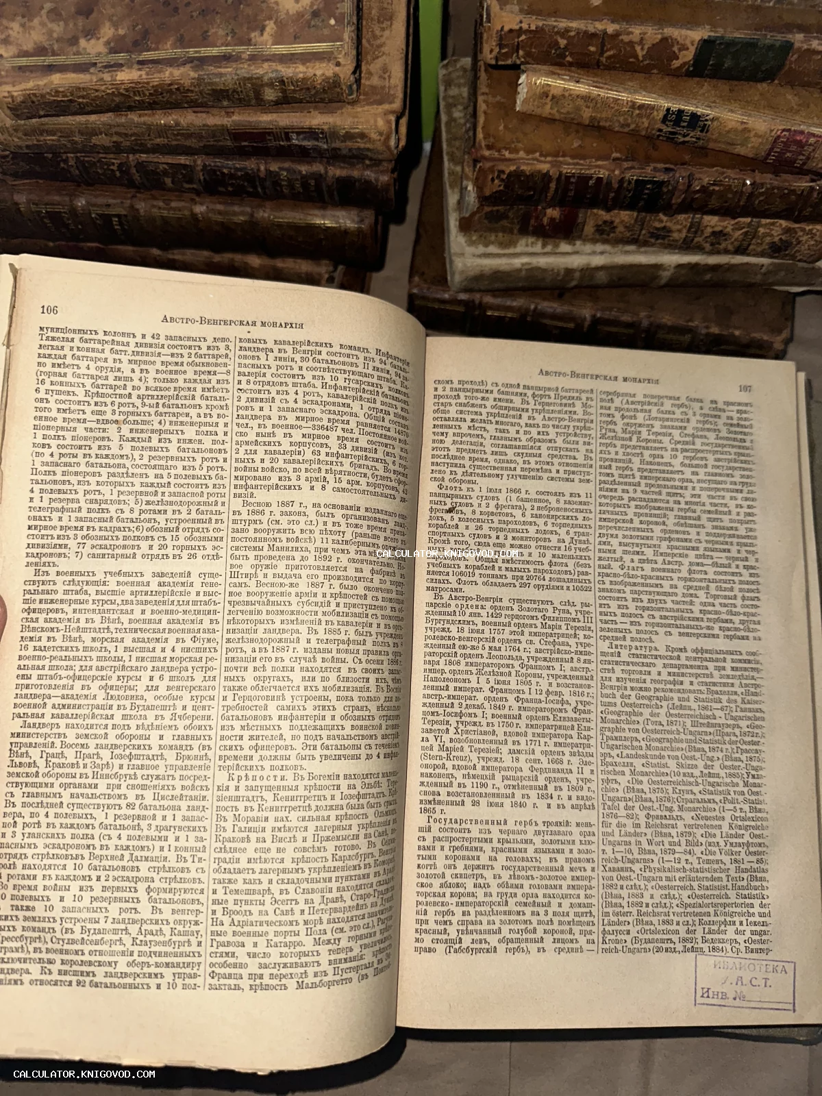 Разворот антикварной книги с текстом на дореволюционном русском языке, страницы 106-107, посвященные Австро-Венгрии.