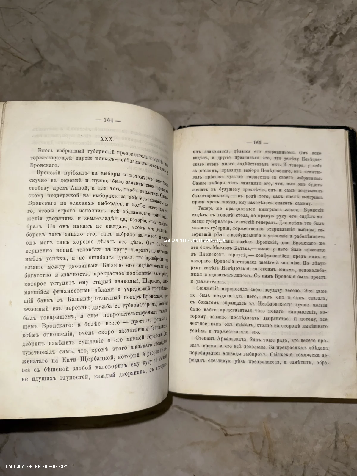 Разворот старинной книги с текстом на дореволюционном русском языке, страницы сто шестьдесят четыре и сто шестьдесят пять.