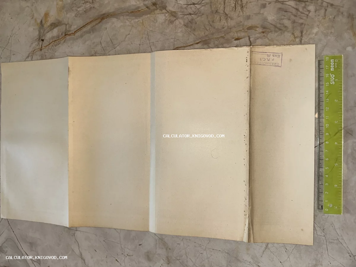 Пожелтевший лист старинной бумаги, сложенный в несколько раз, с синим штампом библиотеки в нижнем углу на фоне мраморной поверхности.