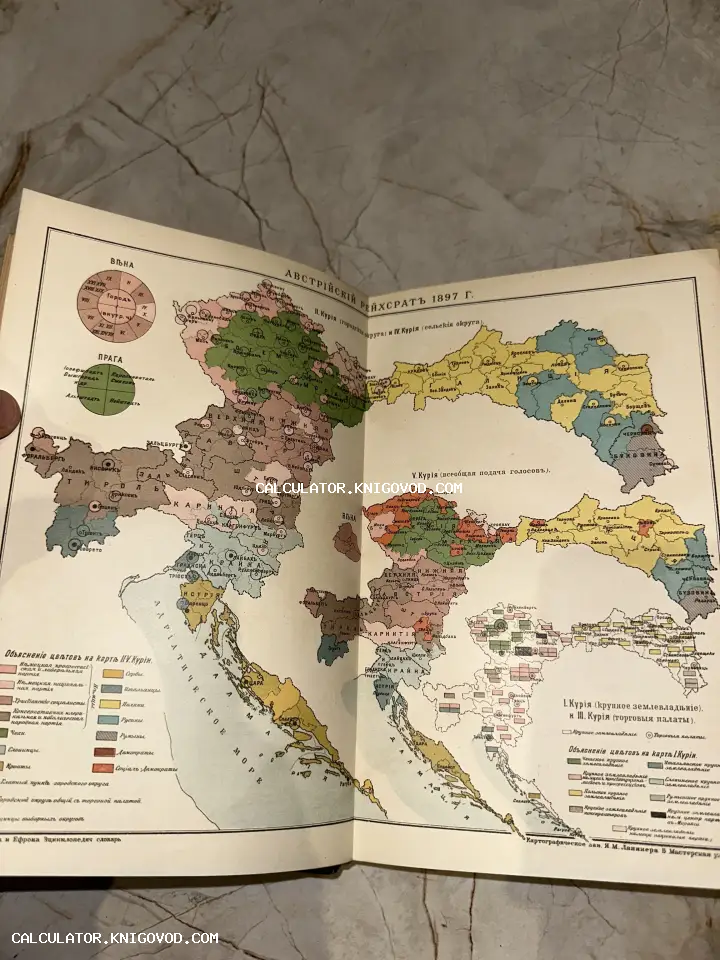 Разворот старинной книги с цветной политической картой Австрийского рейхсрата конца XIX века на русском языке.
