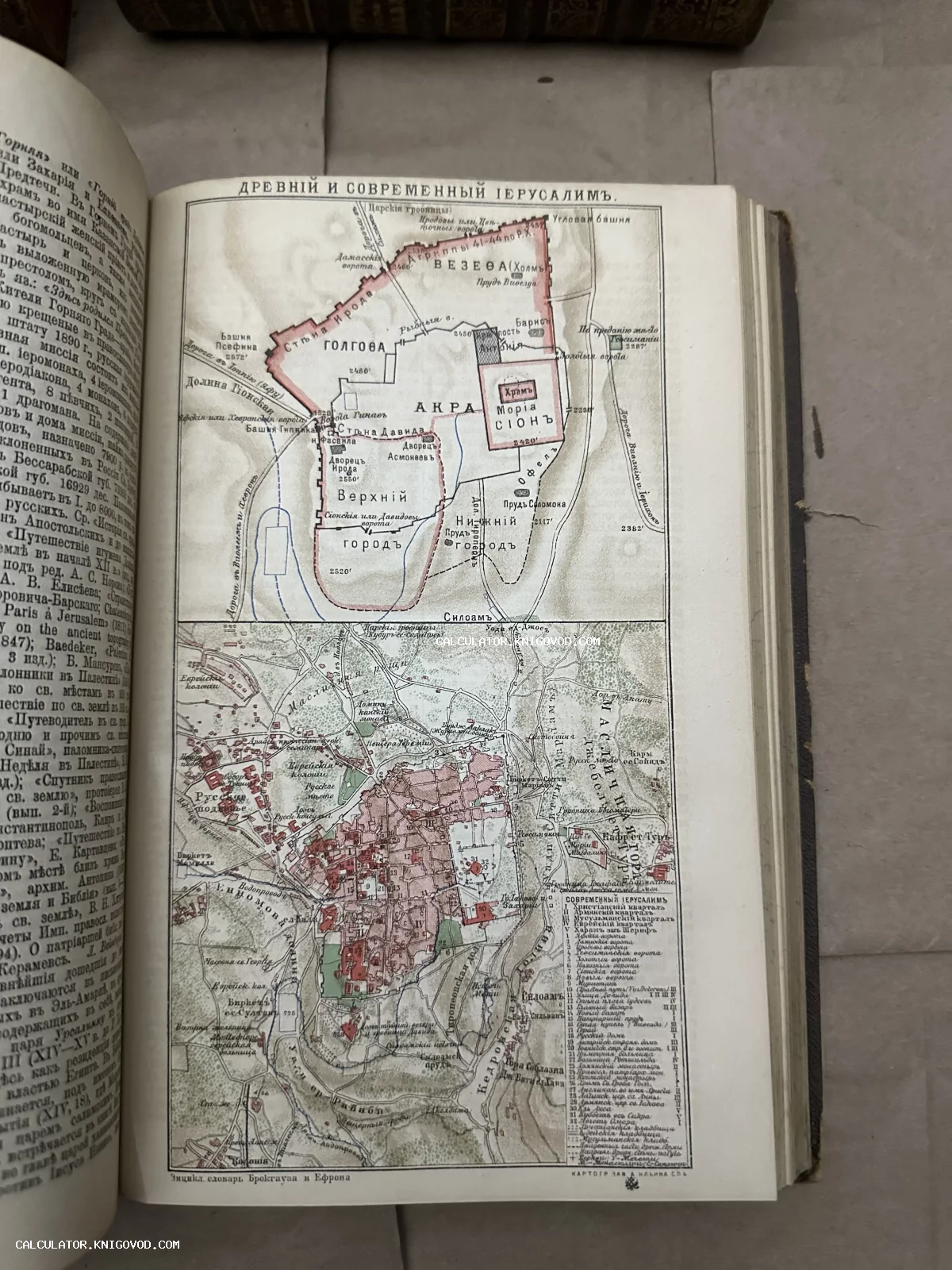Разворот антикварной книги с цветной литографированной картой Древнего и Современного Иерусалима.