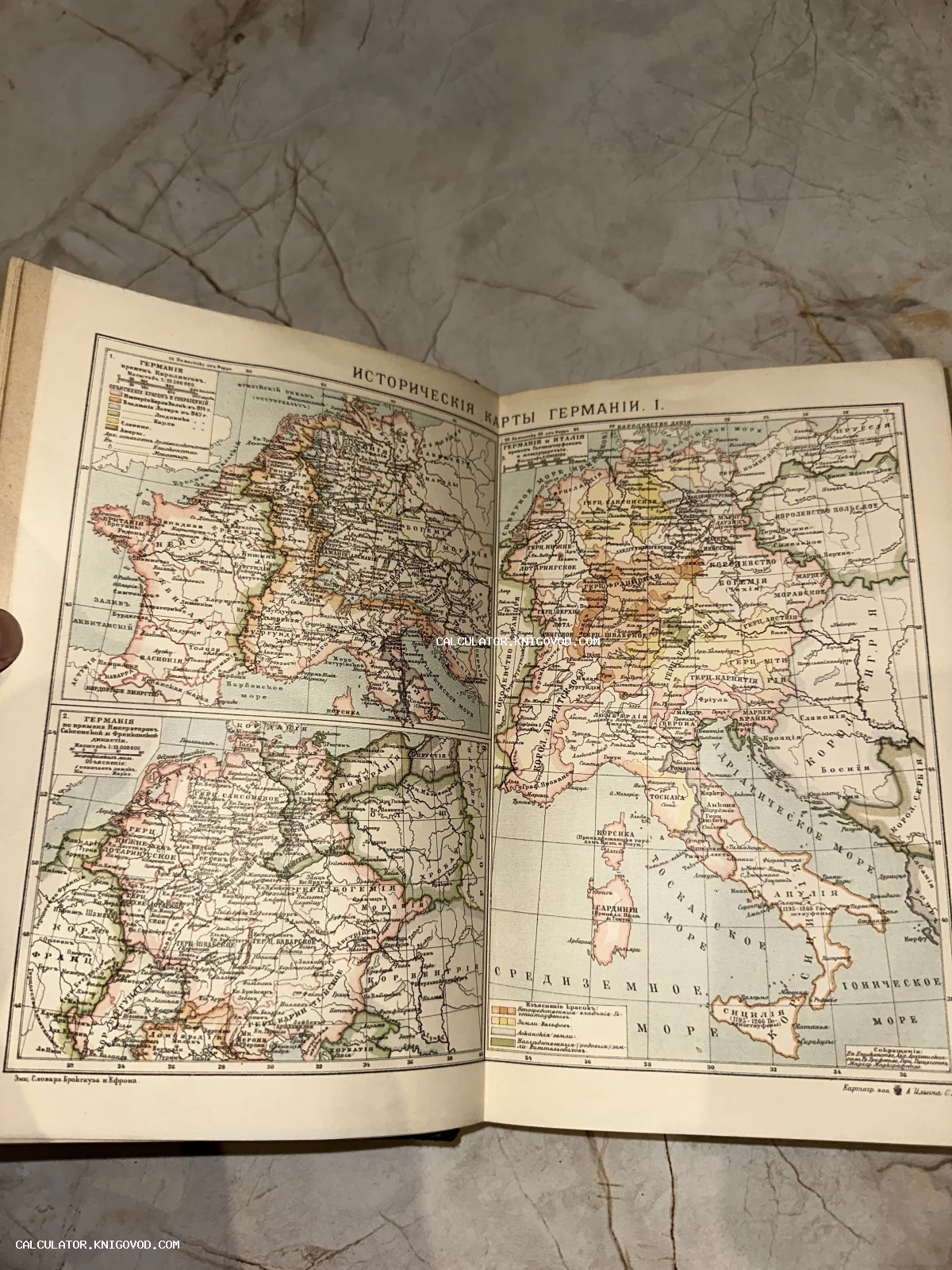 Разворот старинной книги с цветными историческими картами Германии и Центральной Европы на русском языке.