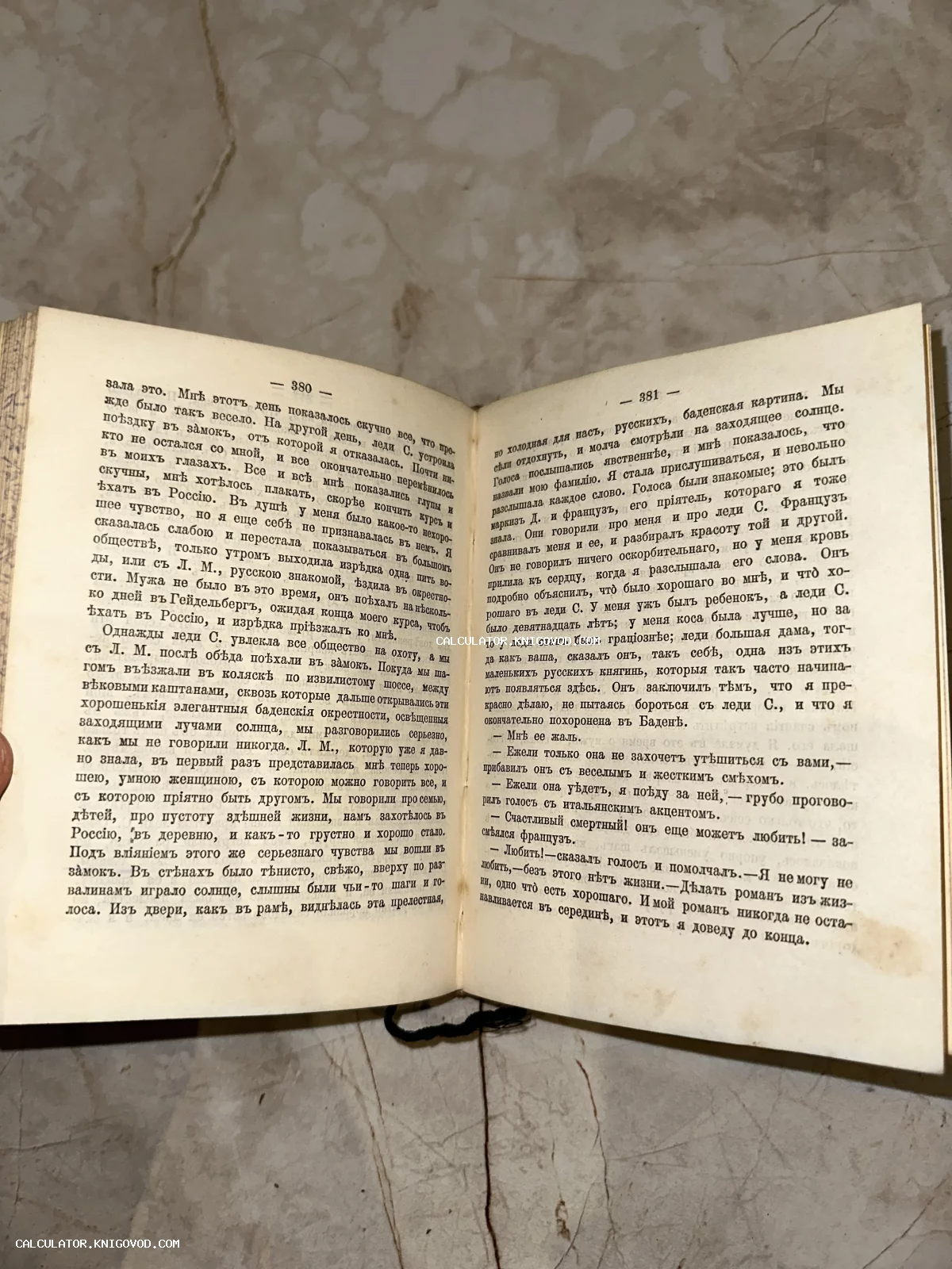 Разворот старинной книги на страницах 380-381 с текстом на русском языке в дореволюционной орфографии, пожелтевшая бумага с характерными пятнами времени.